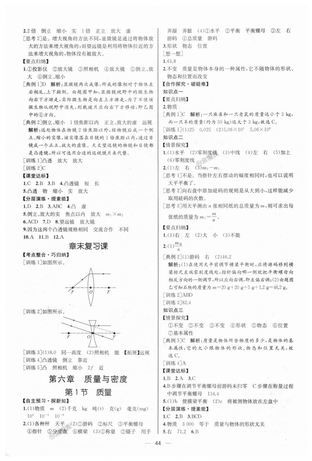 2018年同步学历案课时练八年级物理上册人教版河北专版 第16页