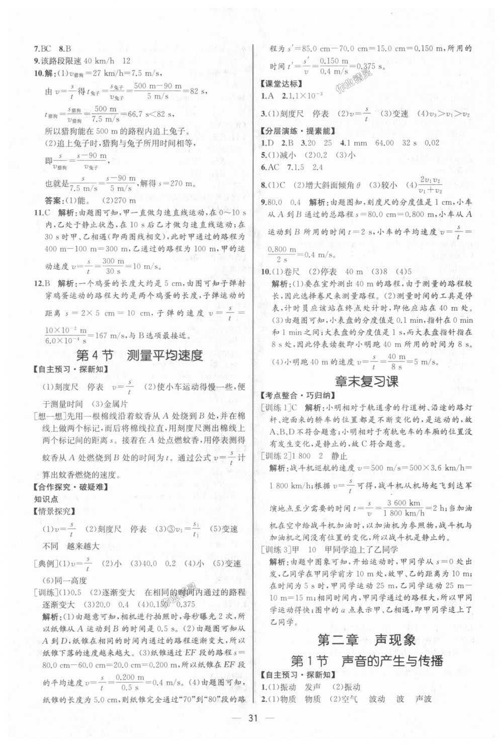 2018年同步學歷案課時練八年級物理上冊人教版河北專版 第3頁