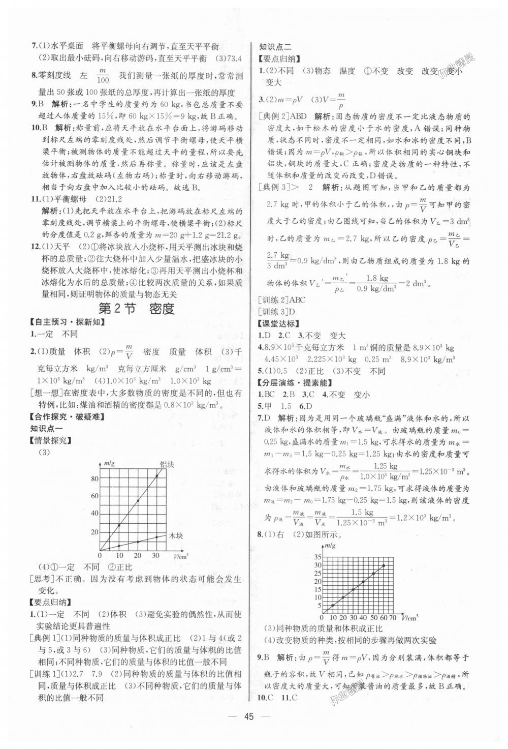 2018年同步學(xué)歷案課時(shí)練八年級(jí)物理上冊人教版河北專版 第17頁