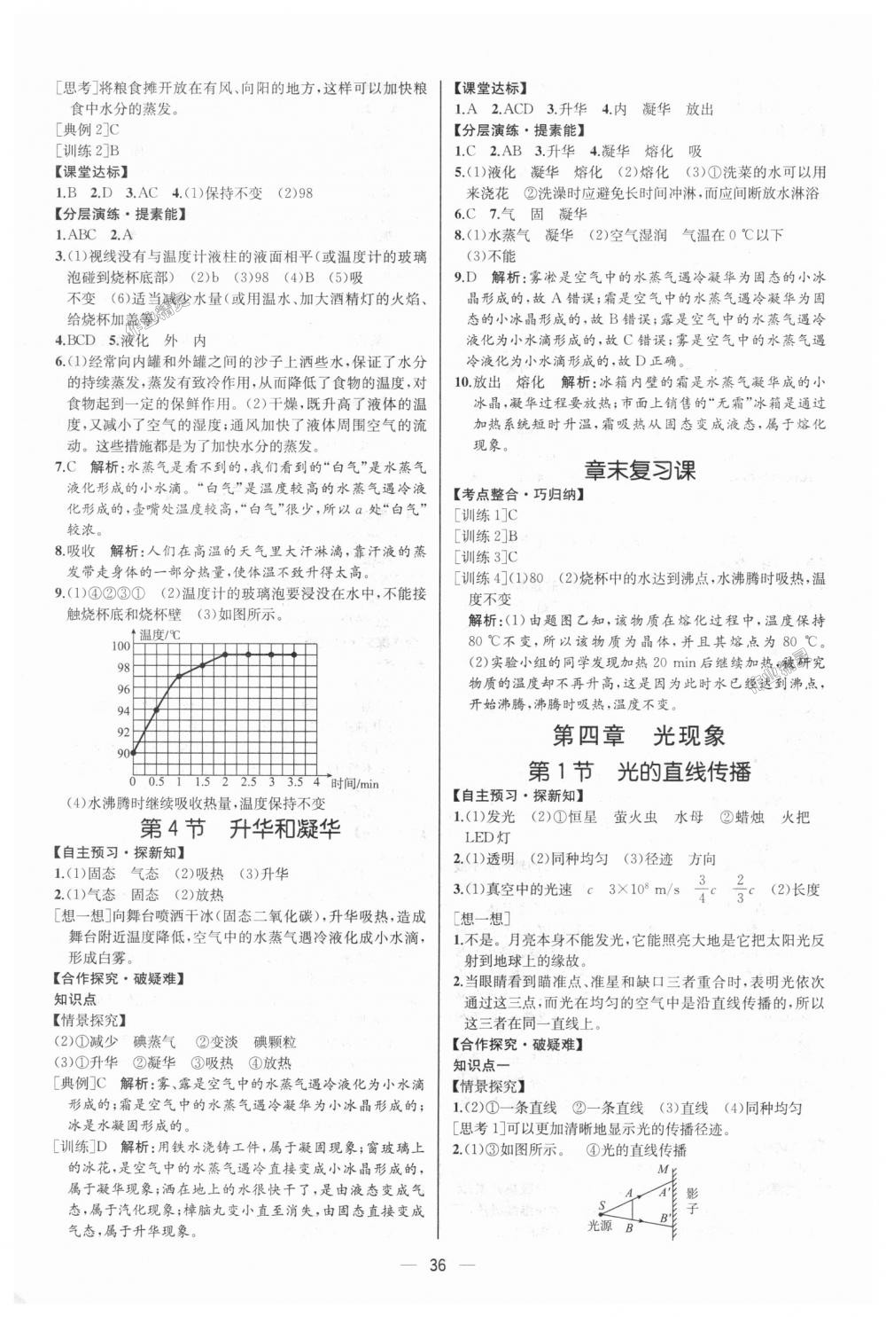 2018年同步学历案课时练八年级物理上册人教版河北专版 第8页