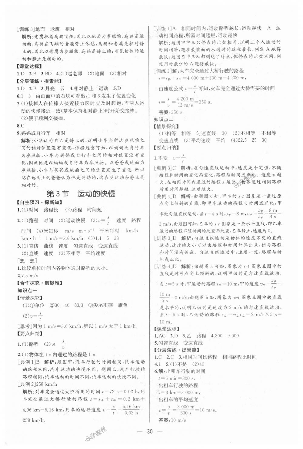 2018年同步学历案课时练八年级物理上册人教版河北专版 第2页