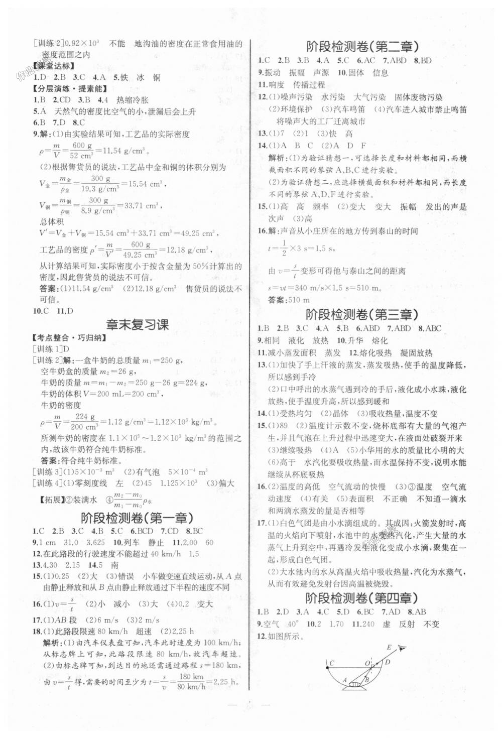 2018年同步学历案课时练八年级物理上册人教版河北专版 第19页