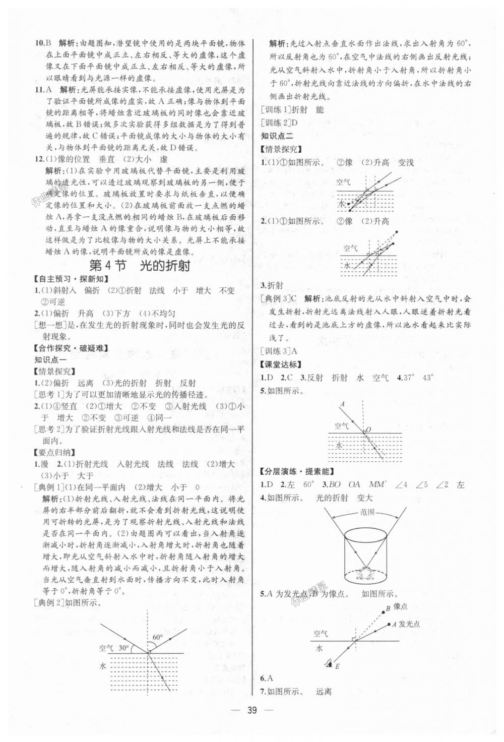 2018年同步學(xué)歷案課時(shí)練八年級(jí)物理上冊(cè)人教版河北專(zhuān)版 第11頁(yè)