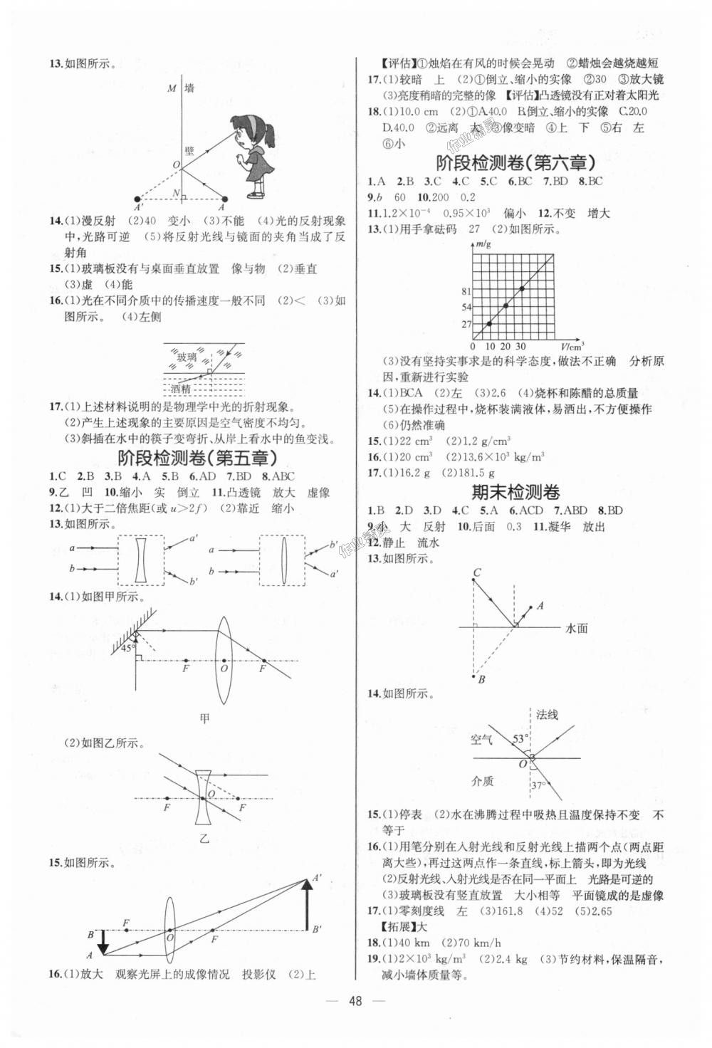 2018年同步學(xué)歷案課時練八年級物理上冊人教版河北專版 第20頁