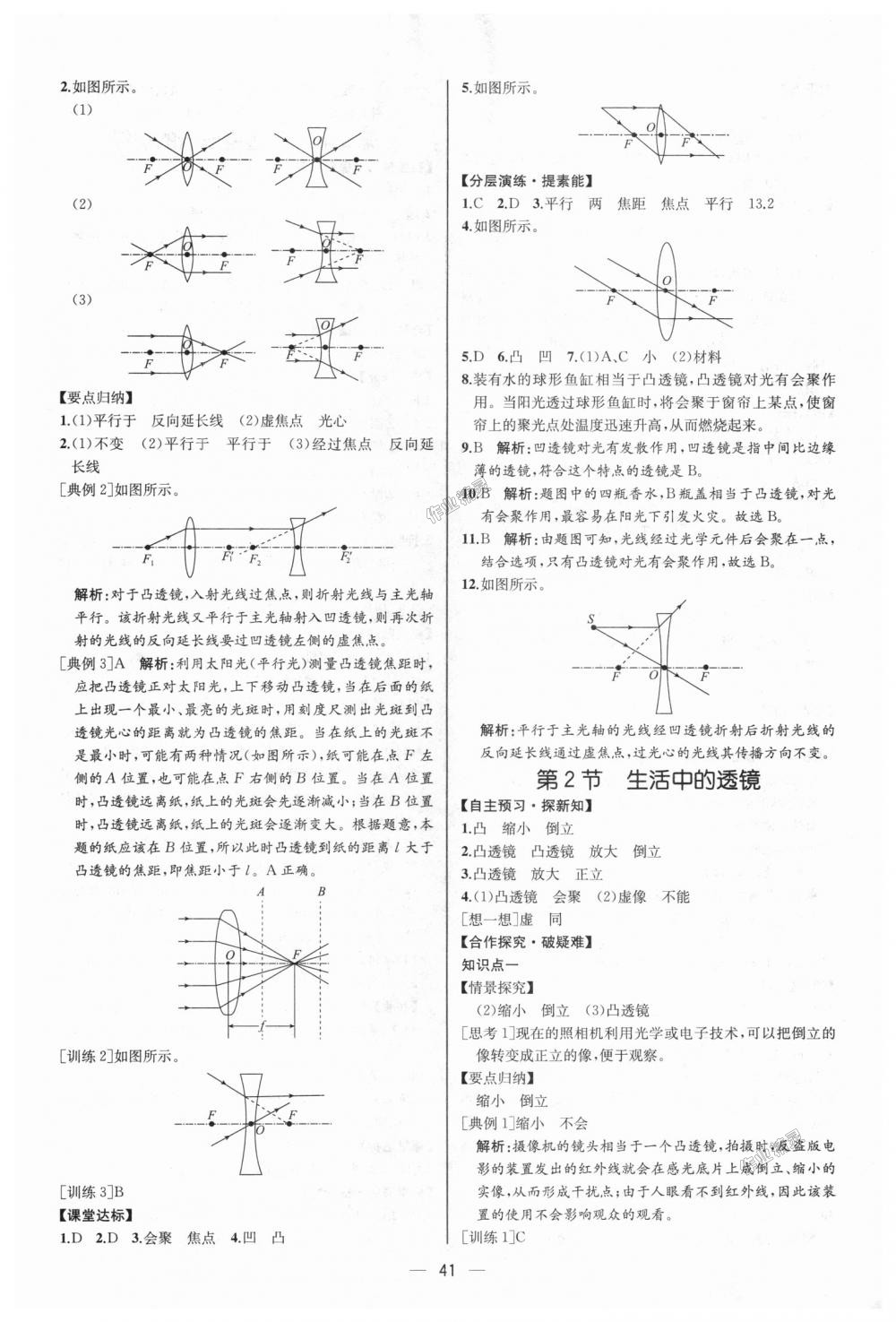 2018年同步學(xué)歷案課時(shí)練八年級(jí)物理上冊(cè)人教版河北專版 第13頁(yè)