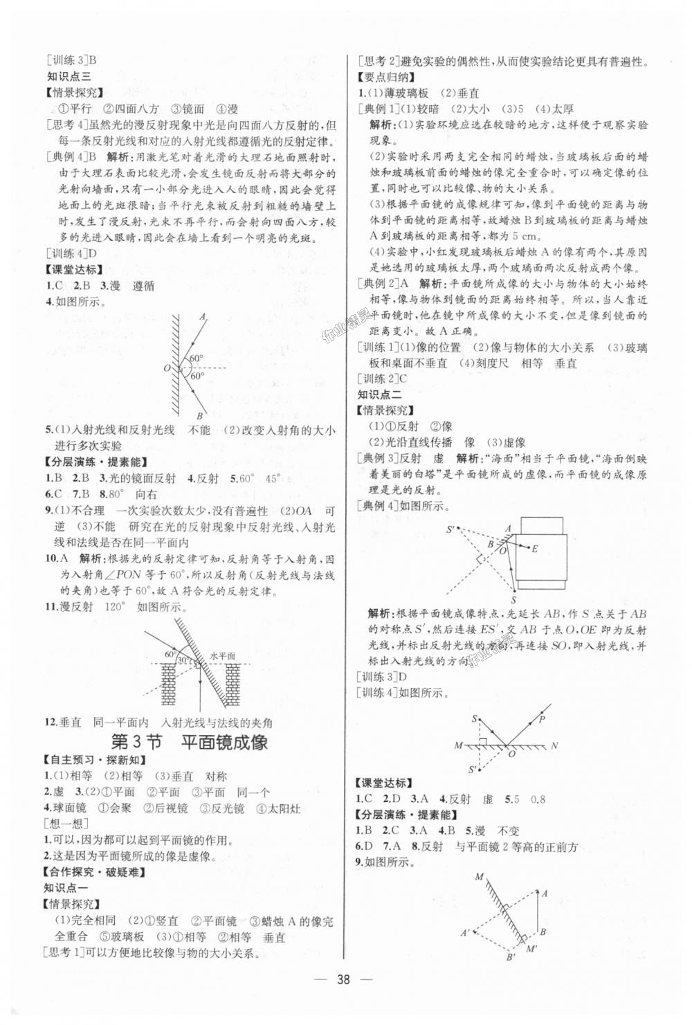 2018年同步學(xué)歷案課時練八年級物理上冊人教版河北專版 第10頁