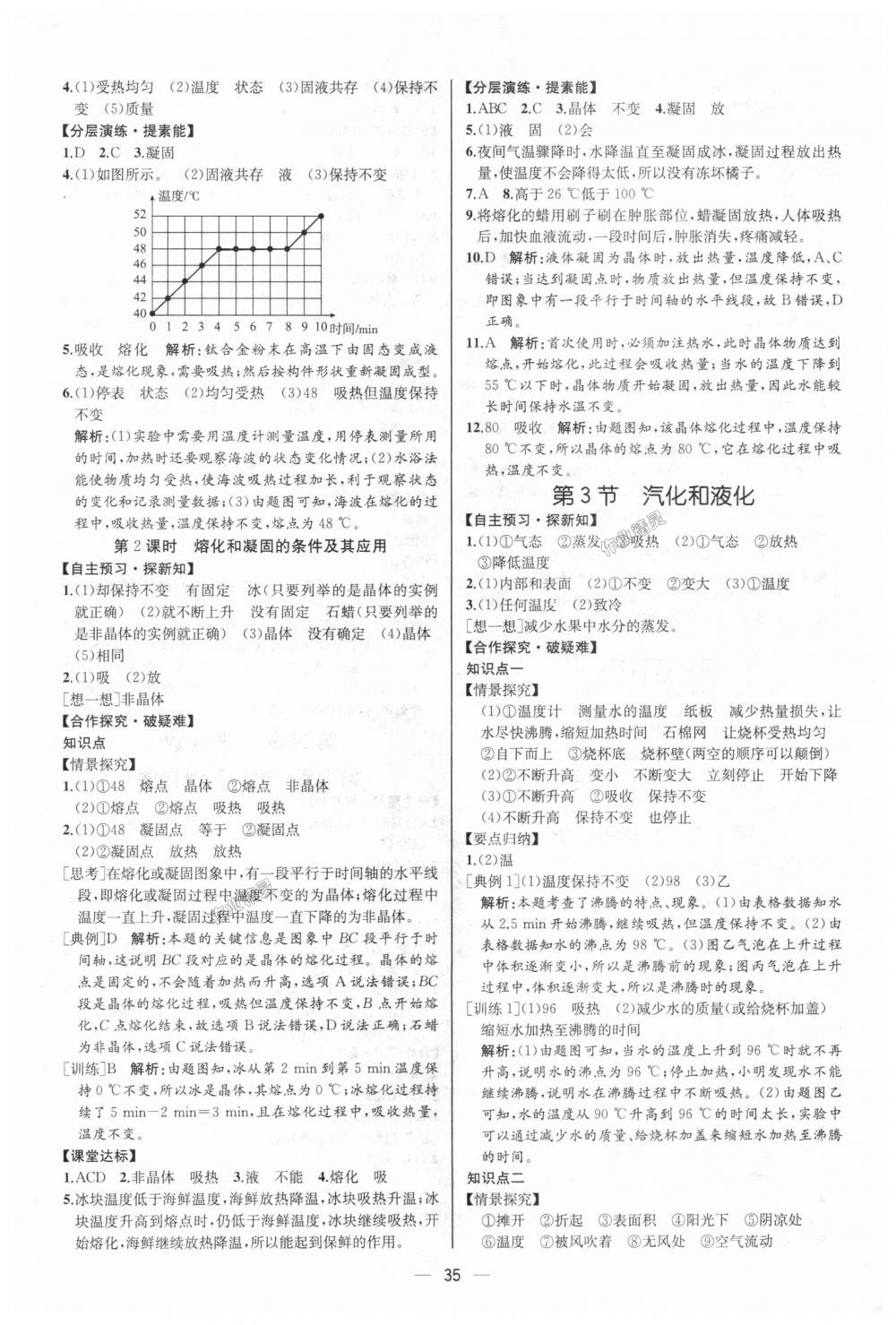 2018年同步学历案课时练八年级物理上册人教版河北专版 第7页