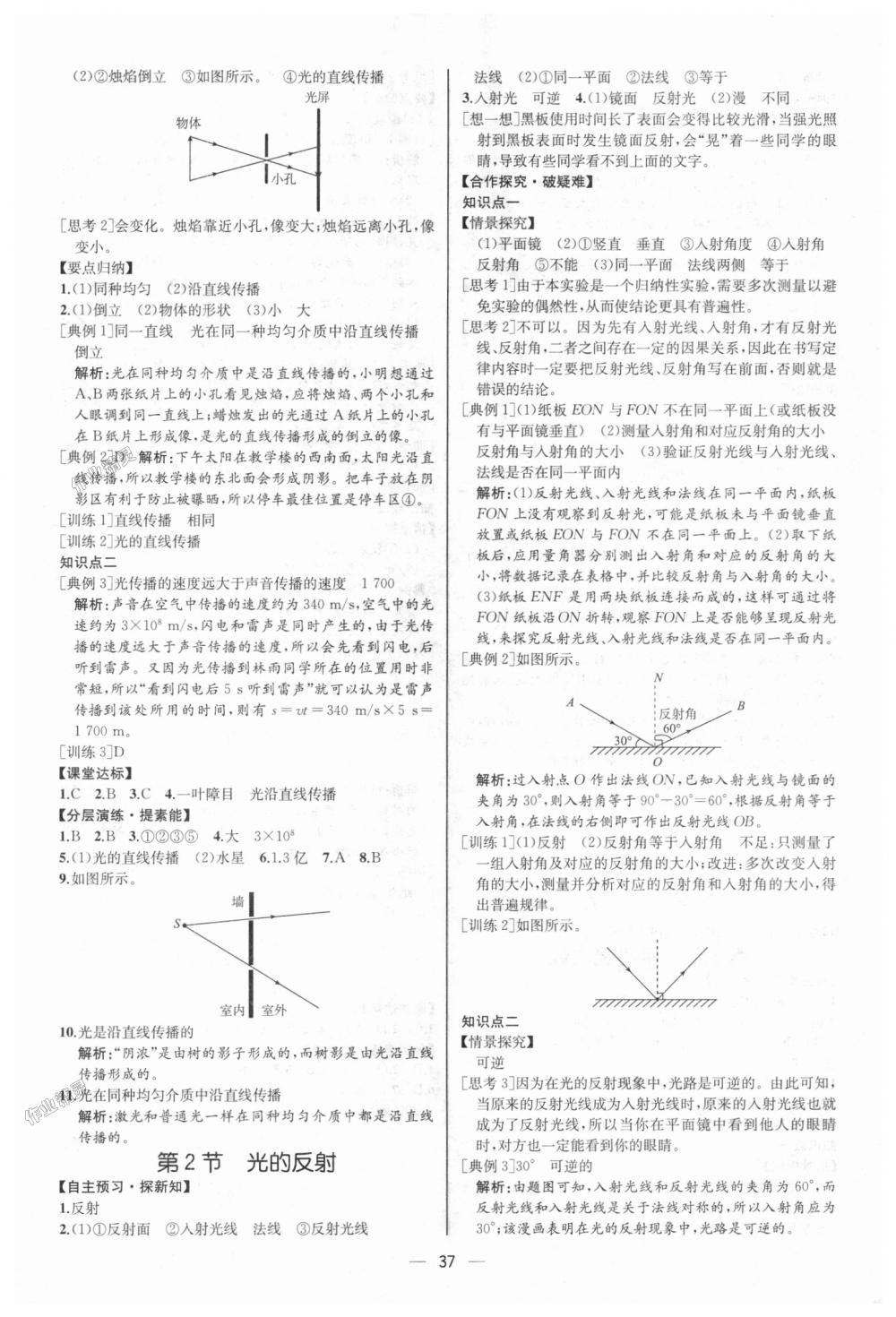 2018年同步學(xué)歷案課時(shí)練八年級物理上冊人教版河北專版 第9頁