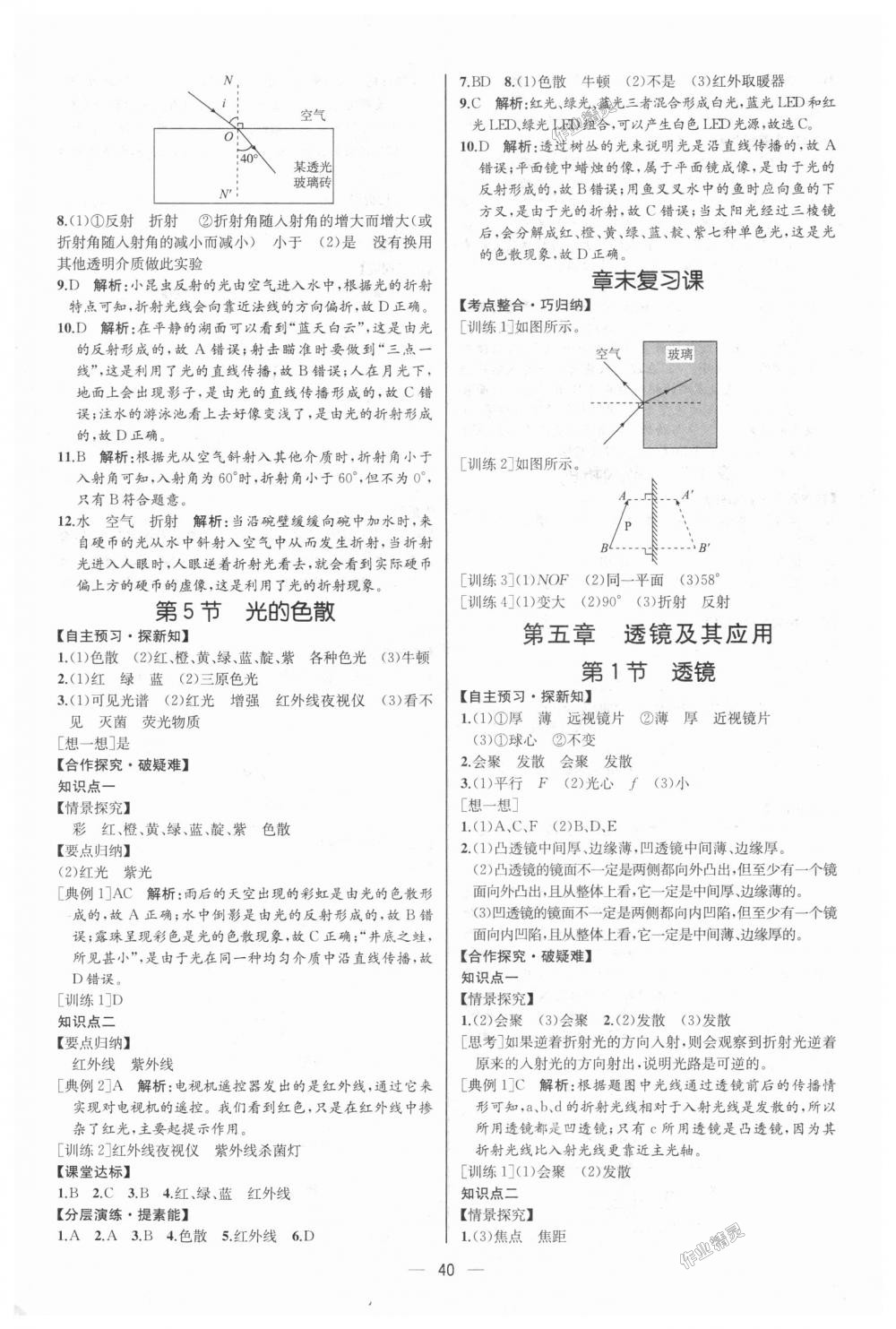 2018年同步学历案课时练八年级物理上册人教版河北专版 第12页