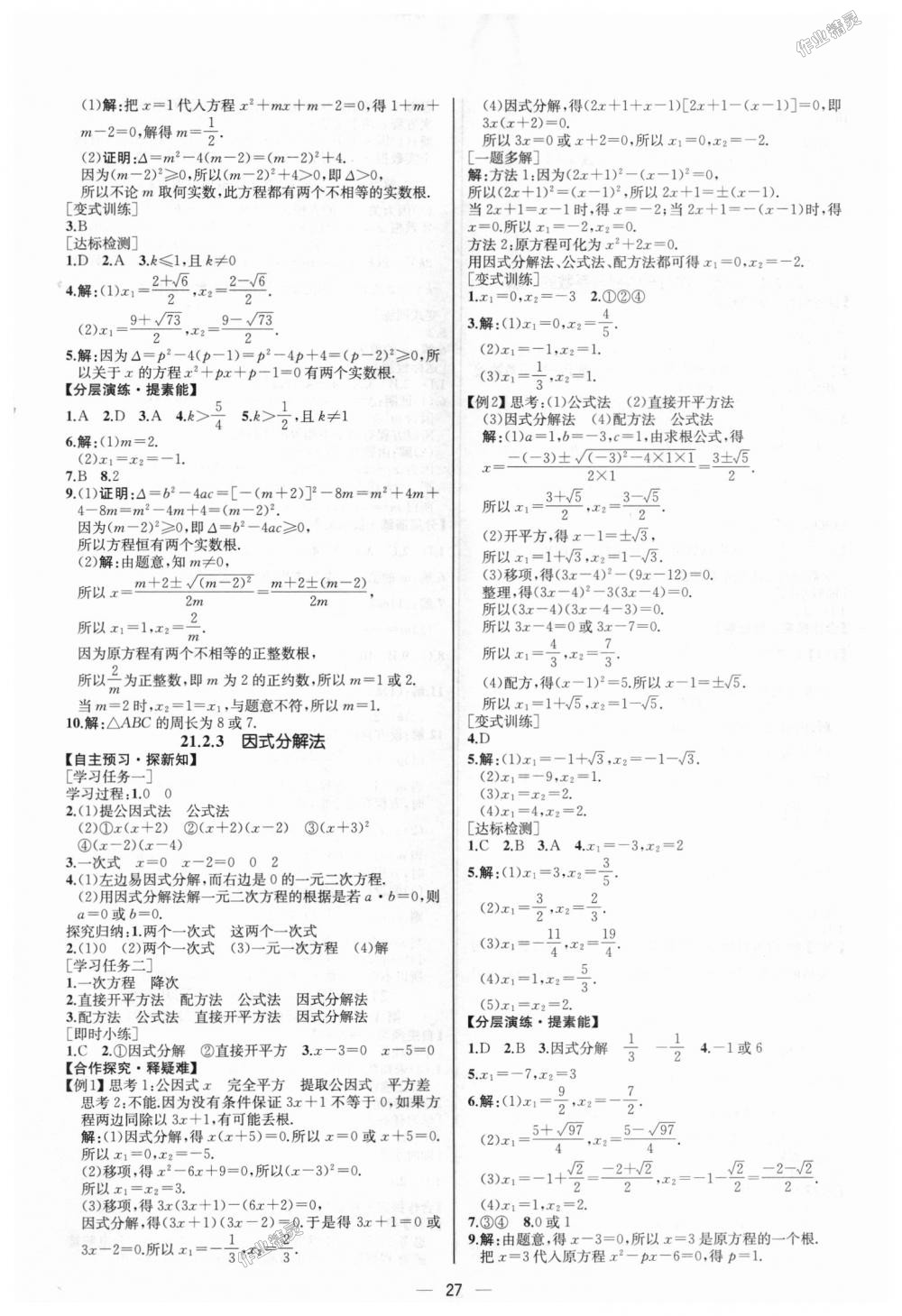 2018年同步學(xué)歷案課時(shí)練九年級數(shù)學(xué)上冊人教版河北專版 第3頁