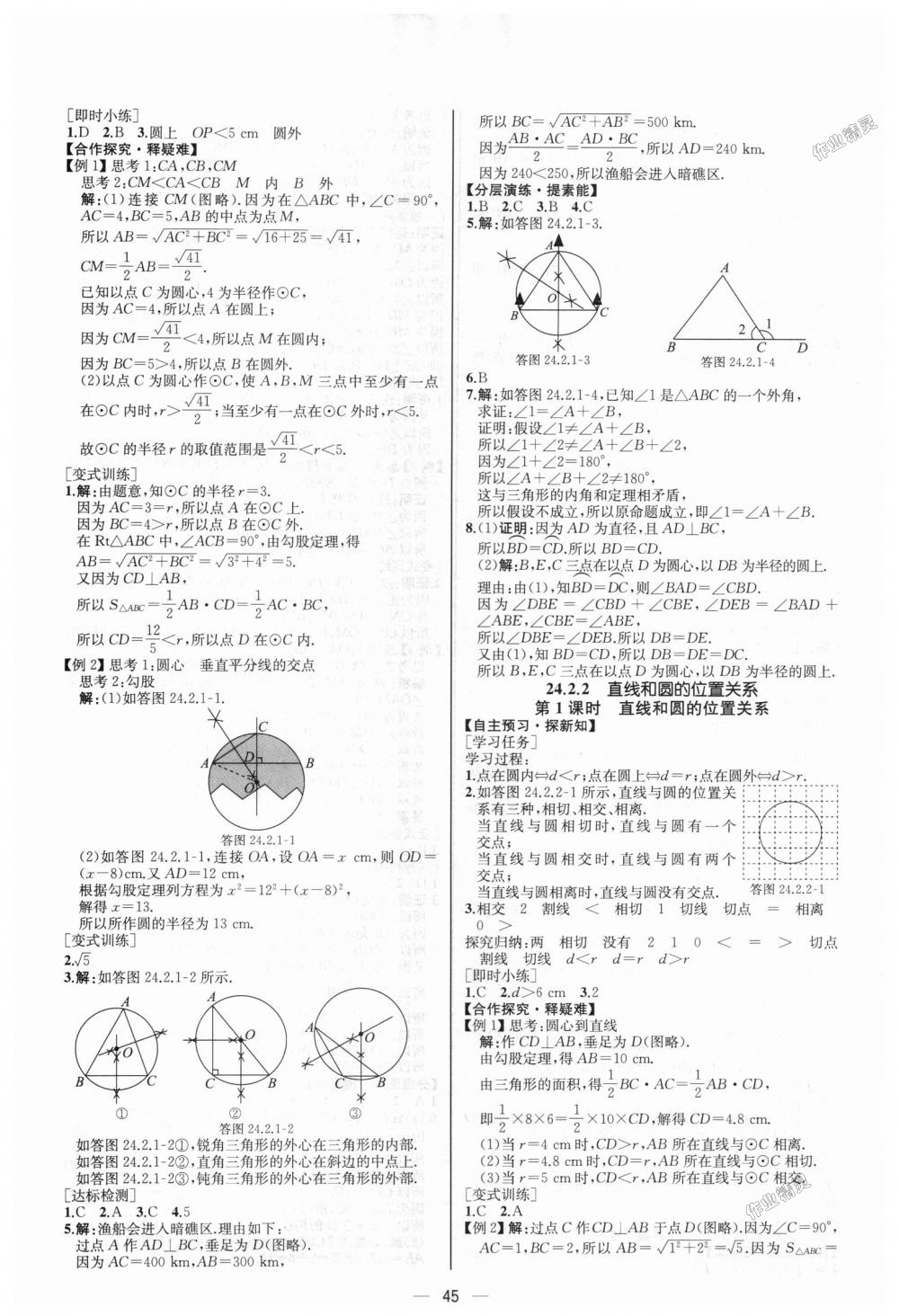 2018年同步學(xué)歷案課時(shí)練九年級(jí)數(shù)學(xué)上冊(cè)人教版河北專版 第21頁(yè)