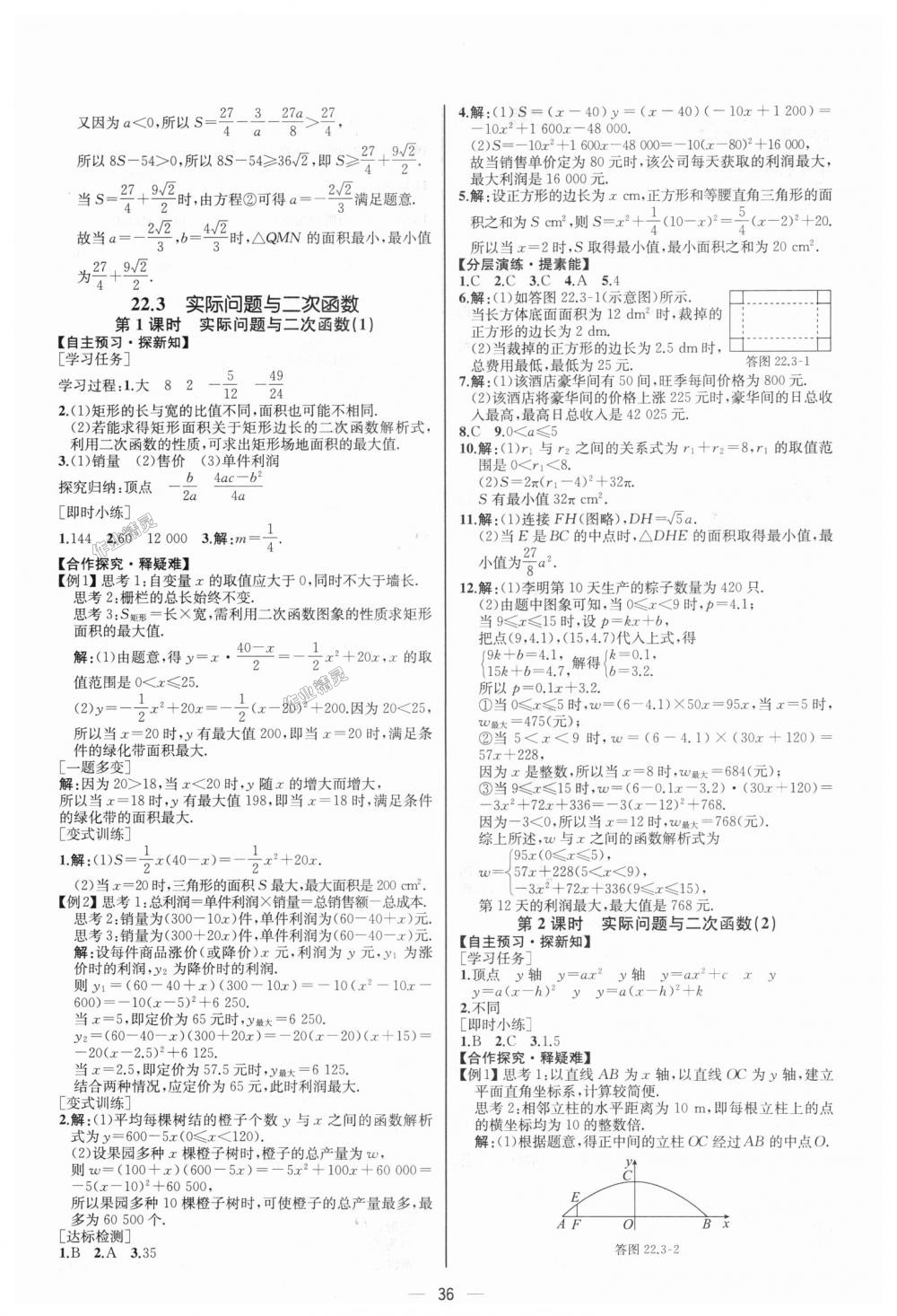 2018年同步學(xué)歷案課時(shí)練九年級(jí)數(shù)學(xué)上冊(cè)人教版河北專(zhuān)版 第12頁(yè)