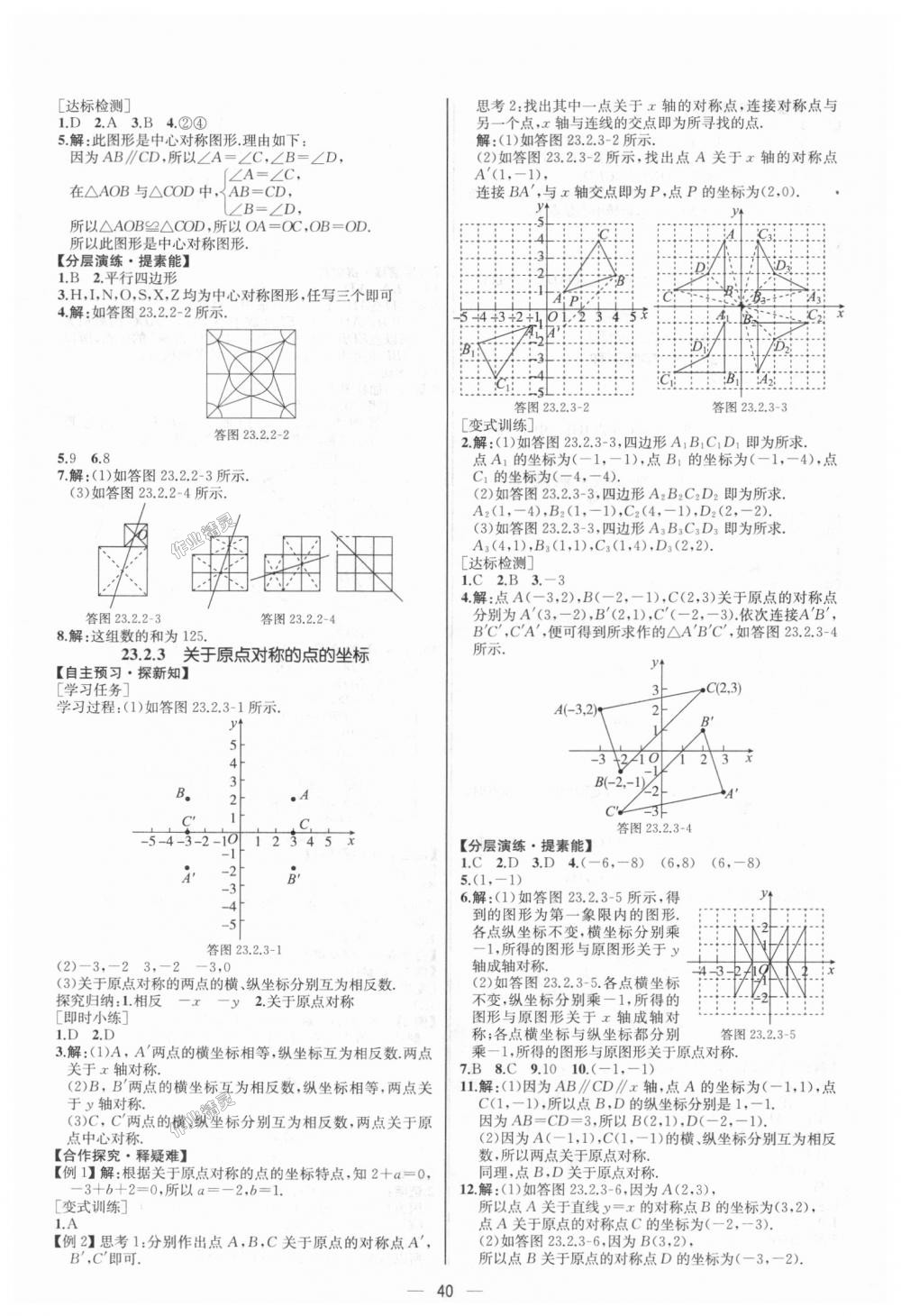 2018年同步學歷案課時練九年級數(shù)學上冊人教版河北專版 第16頁