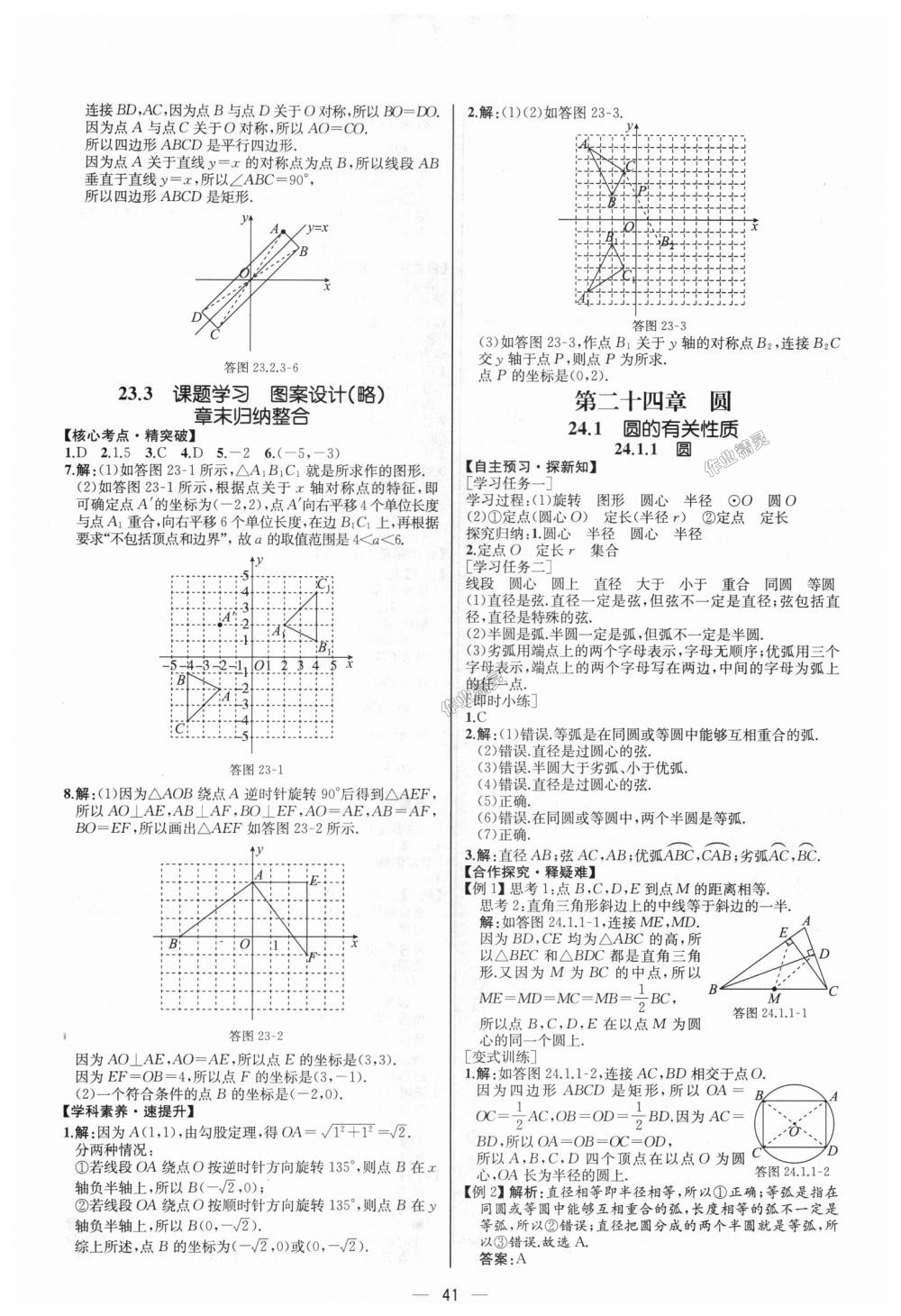 2018年同步學(xué)歷案課時(shí)練九年級(jí)數(shù)學(xué)上冊(cè)人教版河北專版 第17頁