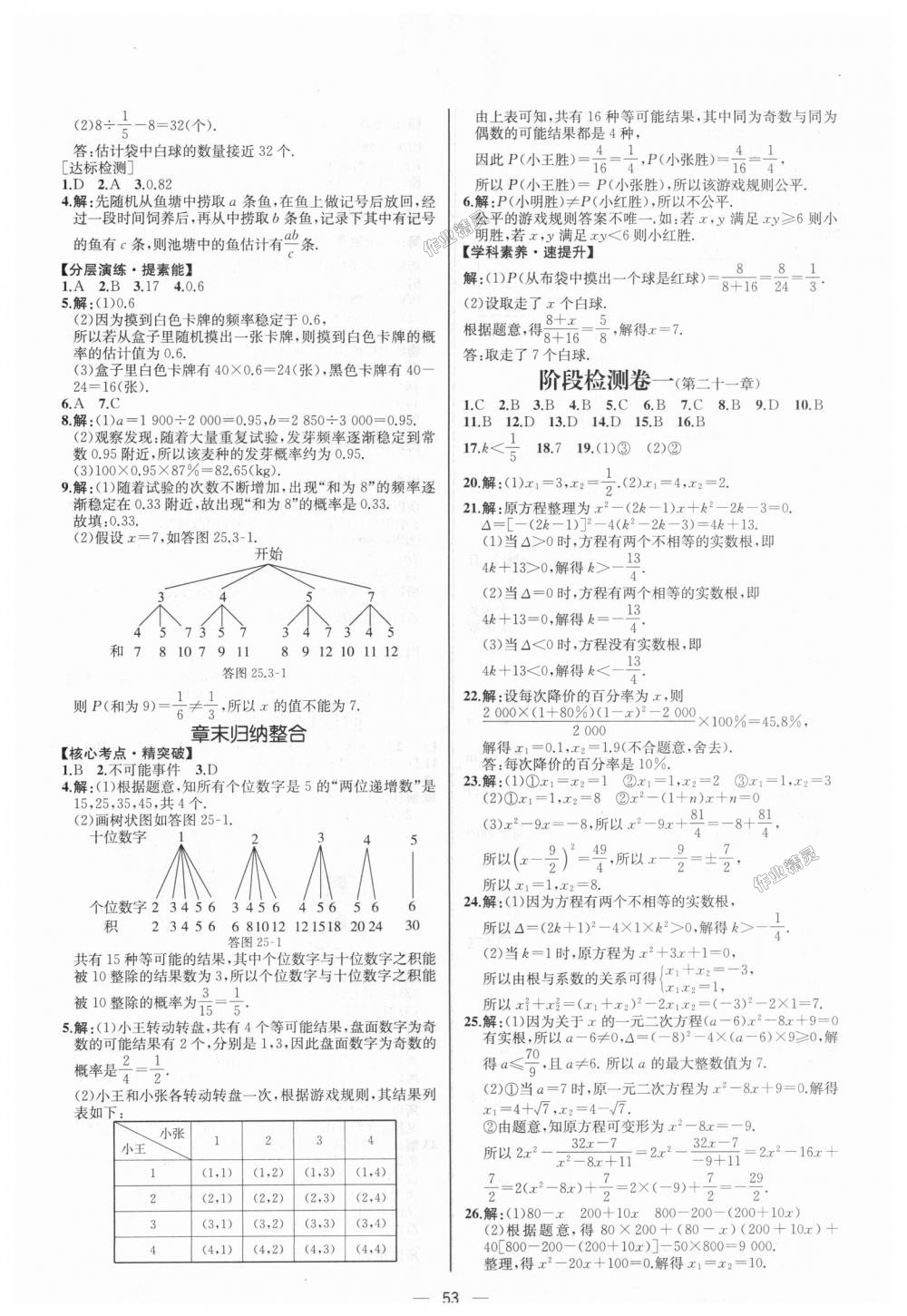 2018年同步學(xué)歷案課時練九年級數(shù)學(xué)上冊人教版河北專版 第29頁