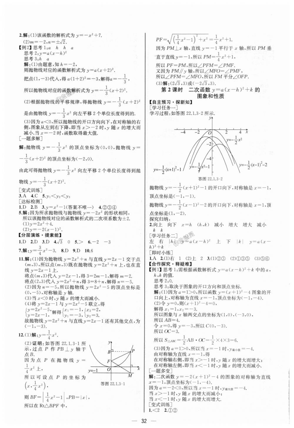 2018年同步學(xué)歷案課時(shí)練九年級(jí)數(shù)學(xué)上冊(cè)人教版河北專版 第8頁(yè)