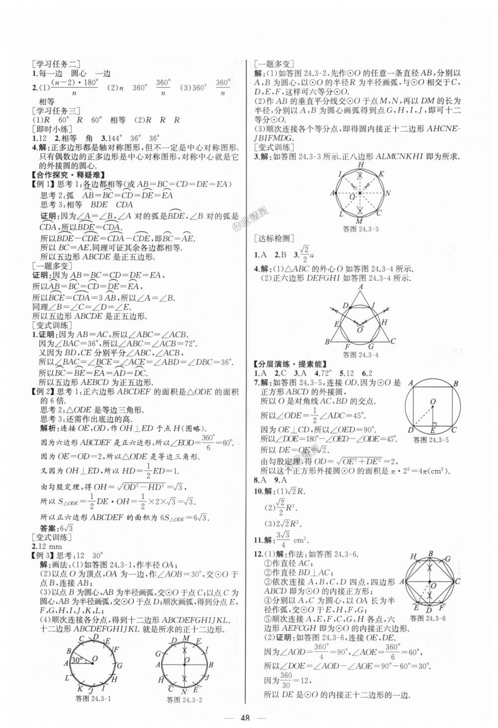 2018年同步學(xué)歷案課時練九年級數(shù)學(xué)上冊人教版河北專版 第24頁