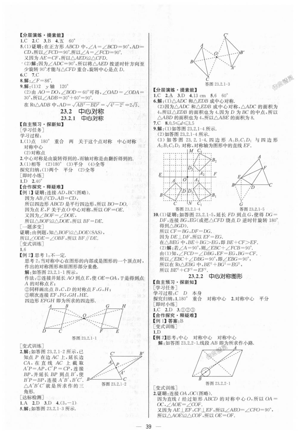 2018年同步學(xué)歷案課時練九年級數(shù)學(xué)上冊人教版河北專版 第15頁