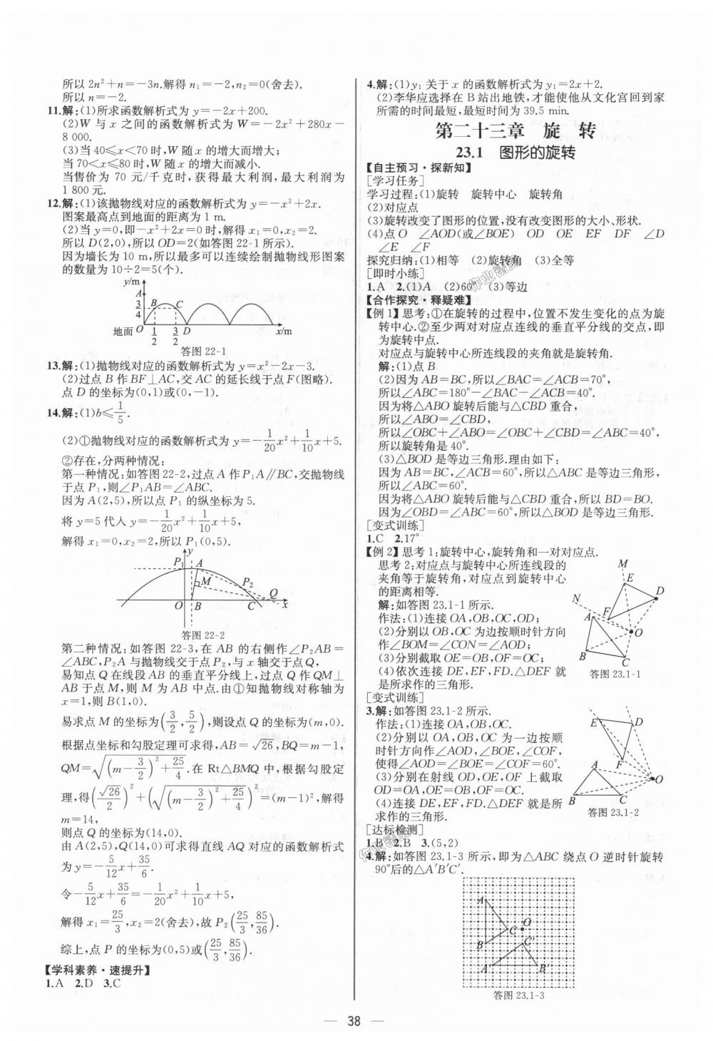 2018年同步學歷案課時練九年級數(shù)學上冊人教版河北專版 第14頁