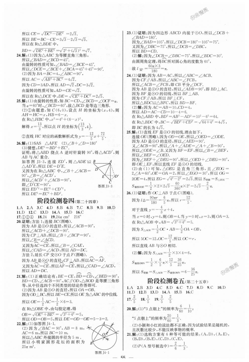 2018年同步學(xué)歷案課時(shí)練九年級(jí)數(shù)學(xué)上冊(cè)人教版河北專版 第31頁