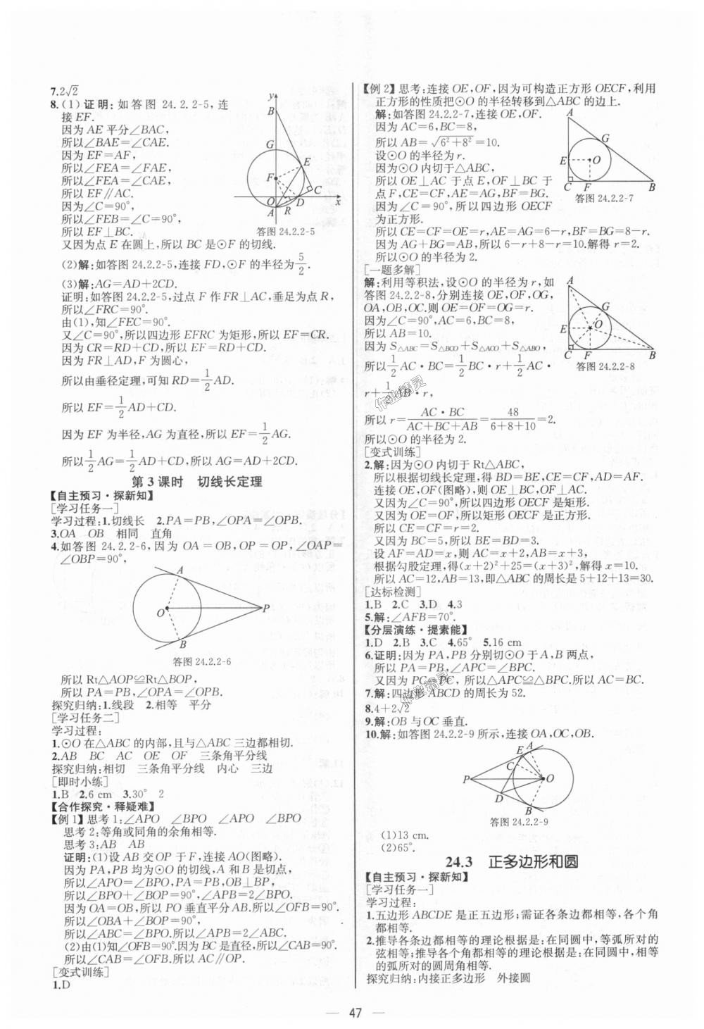 2018年同步學(xué)歷案課時(shí)練九年級(jí)數(shù)學(xué)上冊人教版河北專版 第23頁