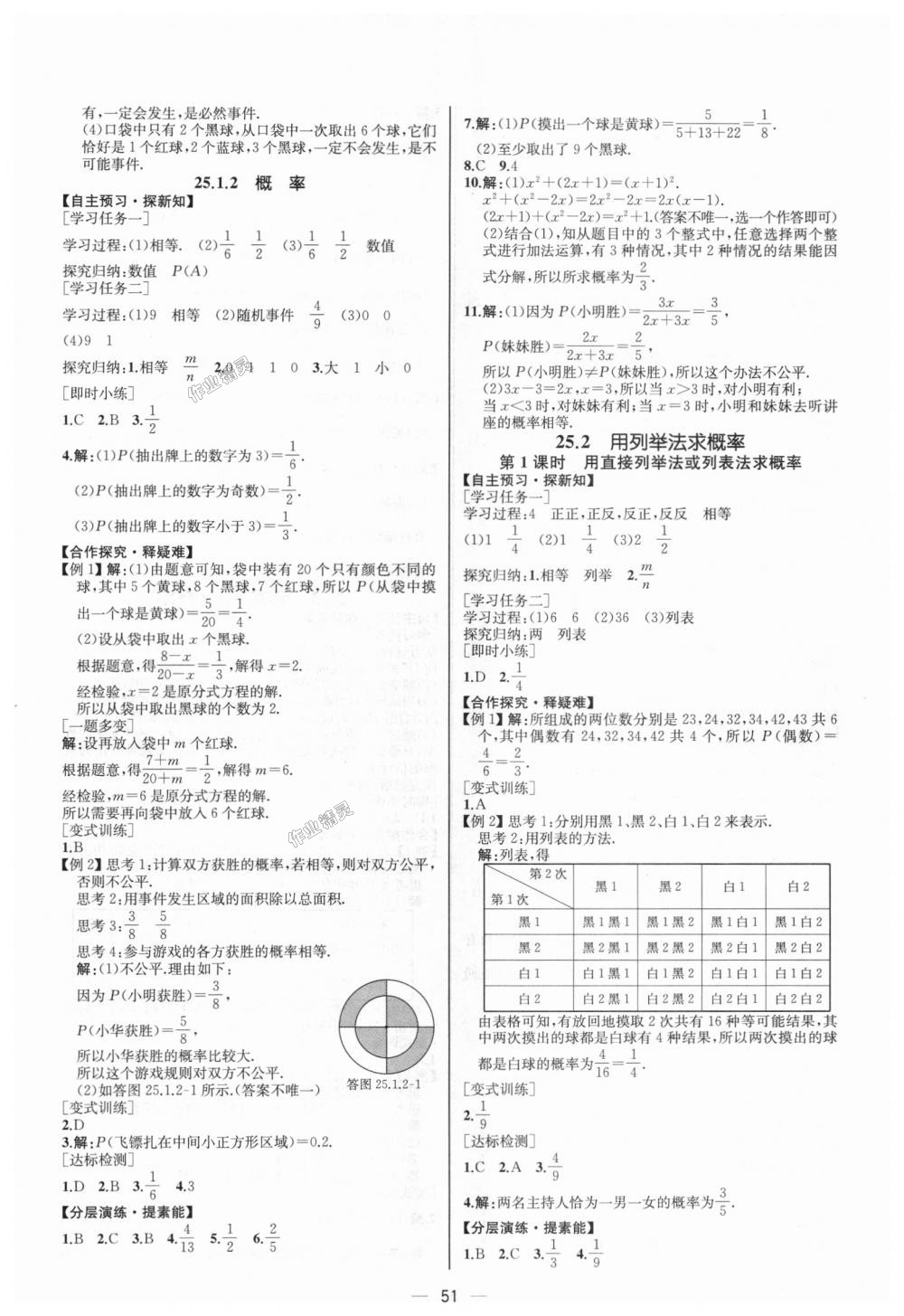 2018年同步學(xué)歷案課時(shí)練九年級(jí)數(shù)學(xué)上冊(cè)人教版河北專版 第27頁(yè)