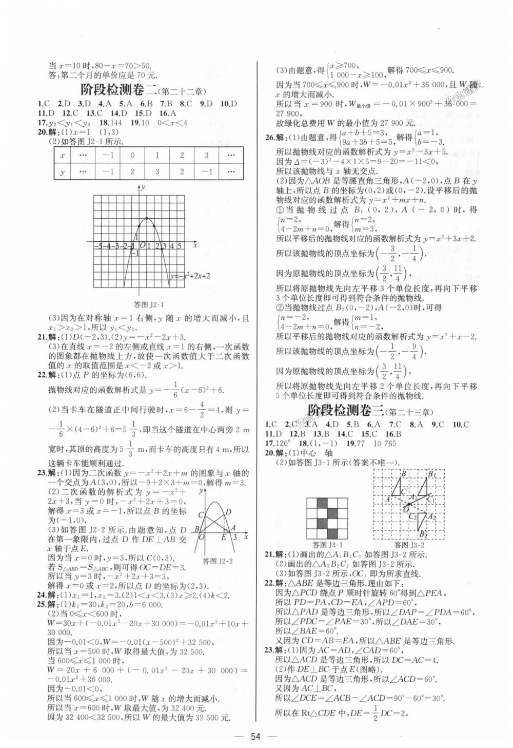 2018年同步學(xué)歷案課時練九年級數(shù)學(xué)上冊人教版河北專版 第30頁