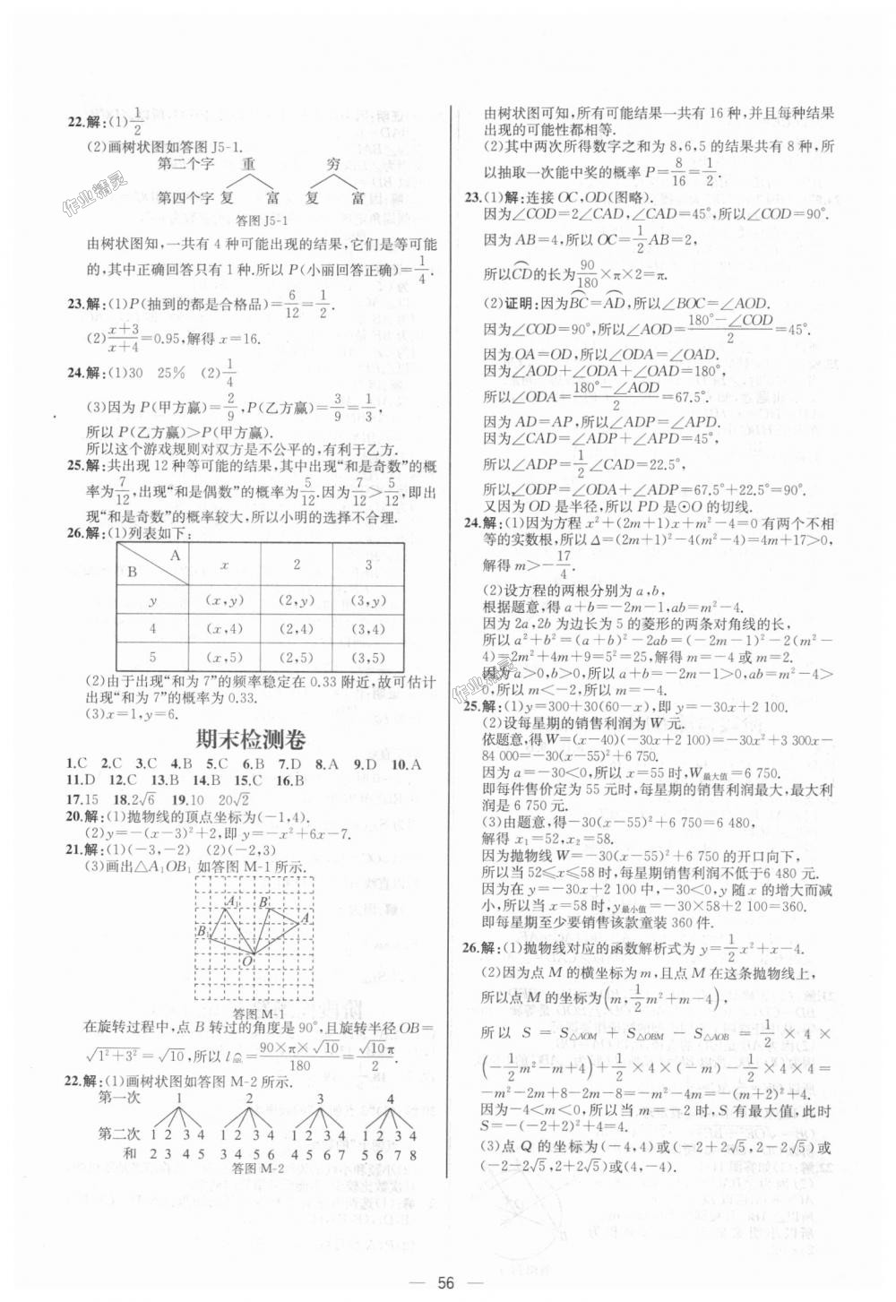 2018年同步學歷案課時練九年級數(shù)學上冊人教版河北專版 第32頁