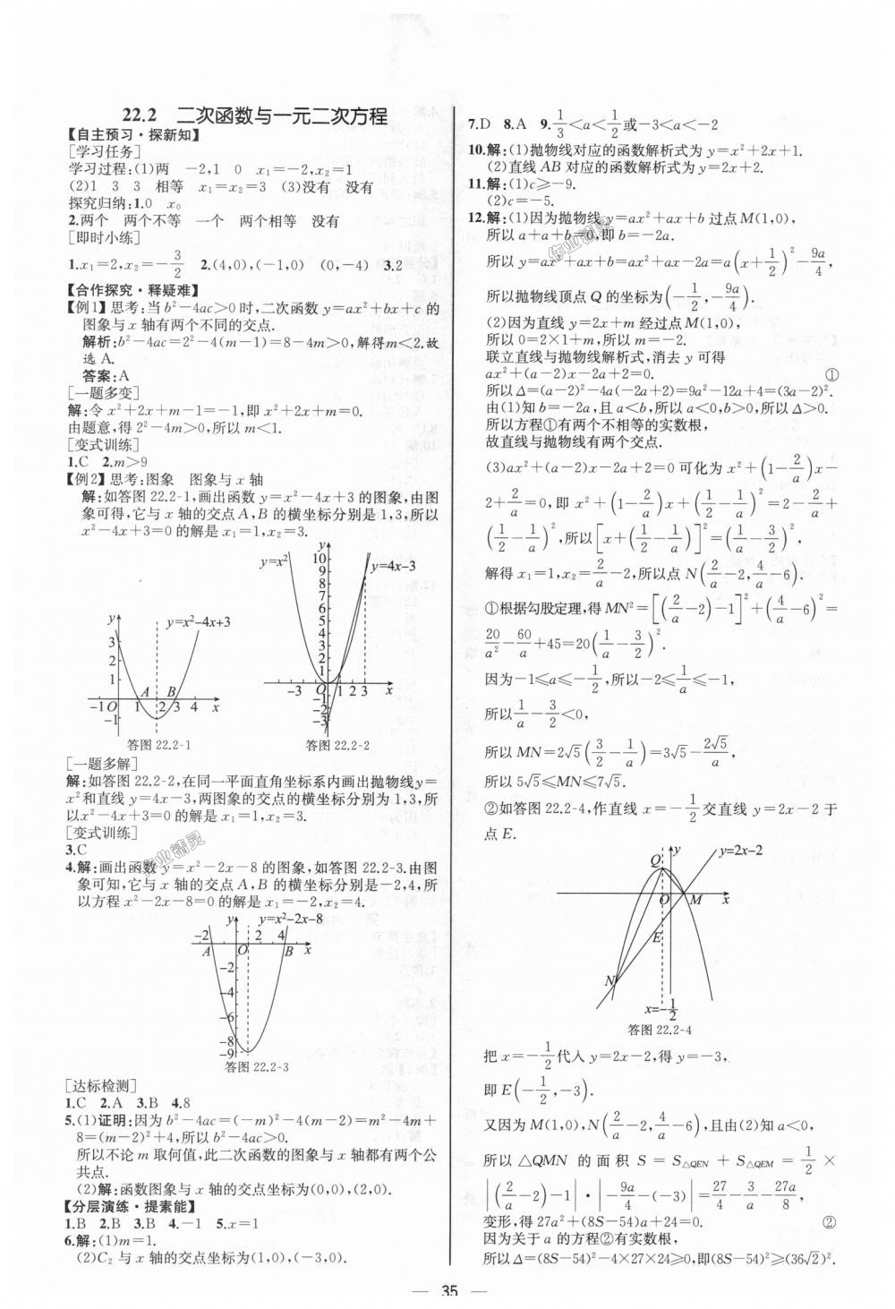 2018年同步學(xué)歷案課時(shí)練九年級(jí)數(shù)學(xué)上冊(cè)人教版河北專版 第11頁(yè)