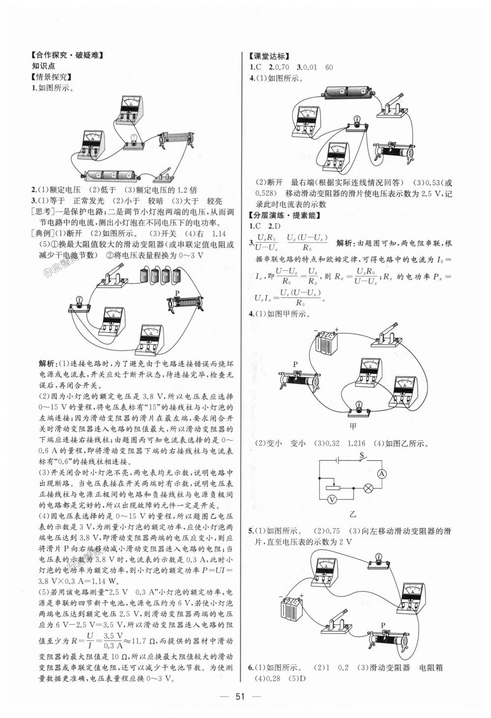 2018年同步學歷案課時練九年級物理上冊人教版河北專版 第19頁