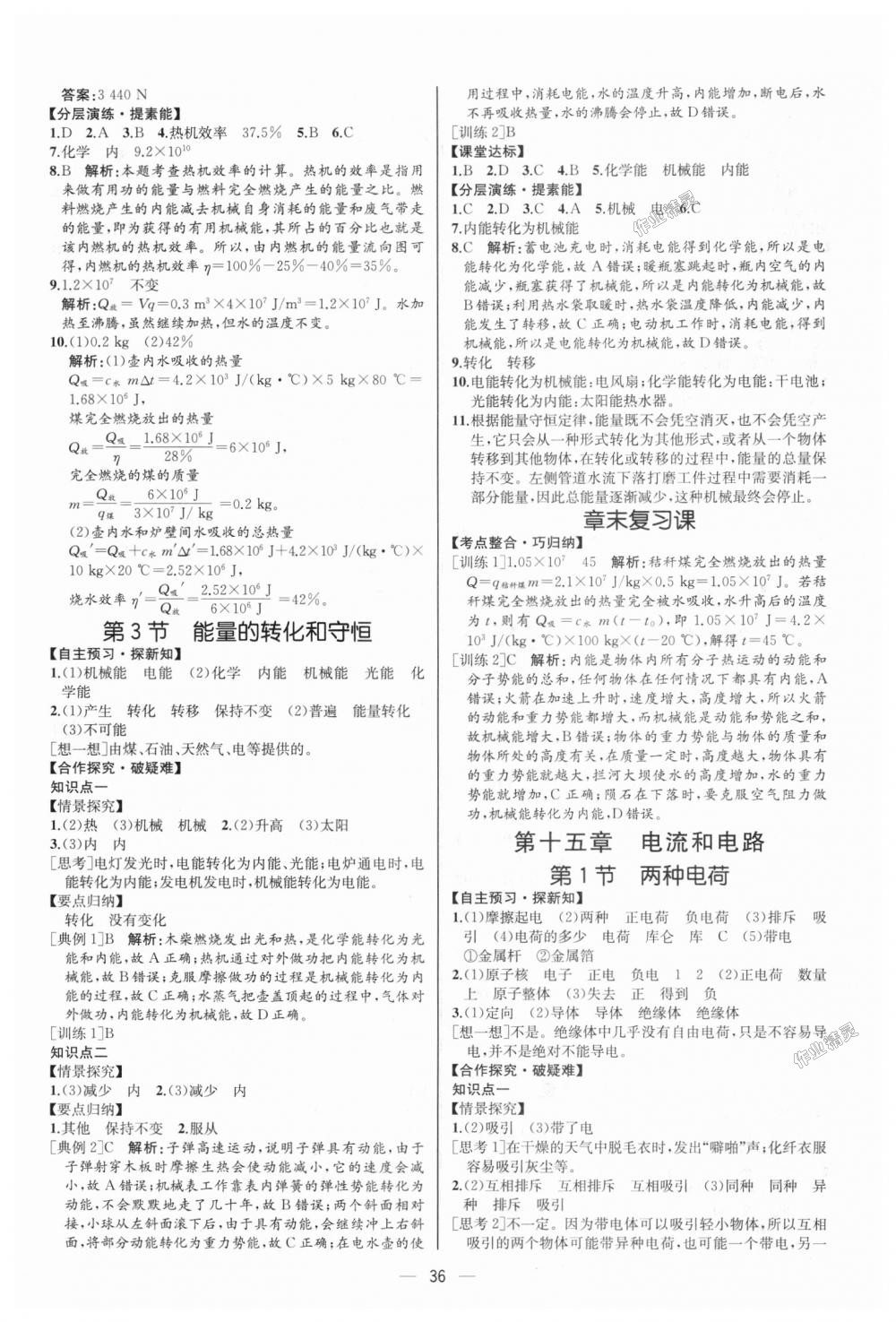 2018年同步学历案课时练九年级物理上册人教版河北专版 第4页