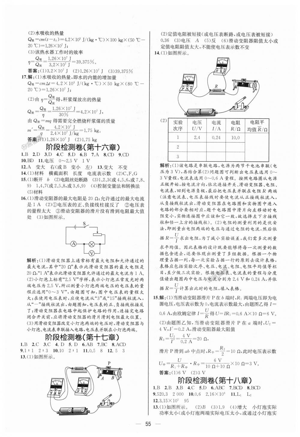 2018年同步学历案课时练九年级物理上册人教版河北专版 第23页