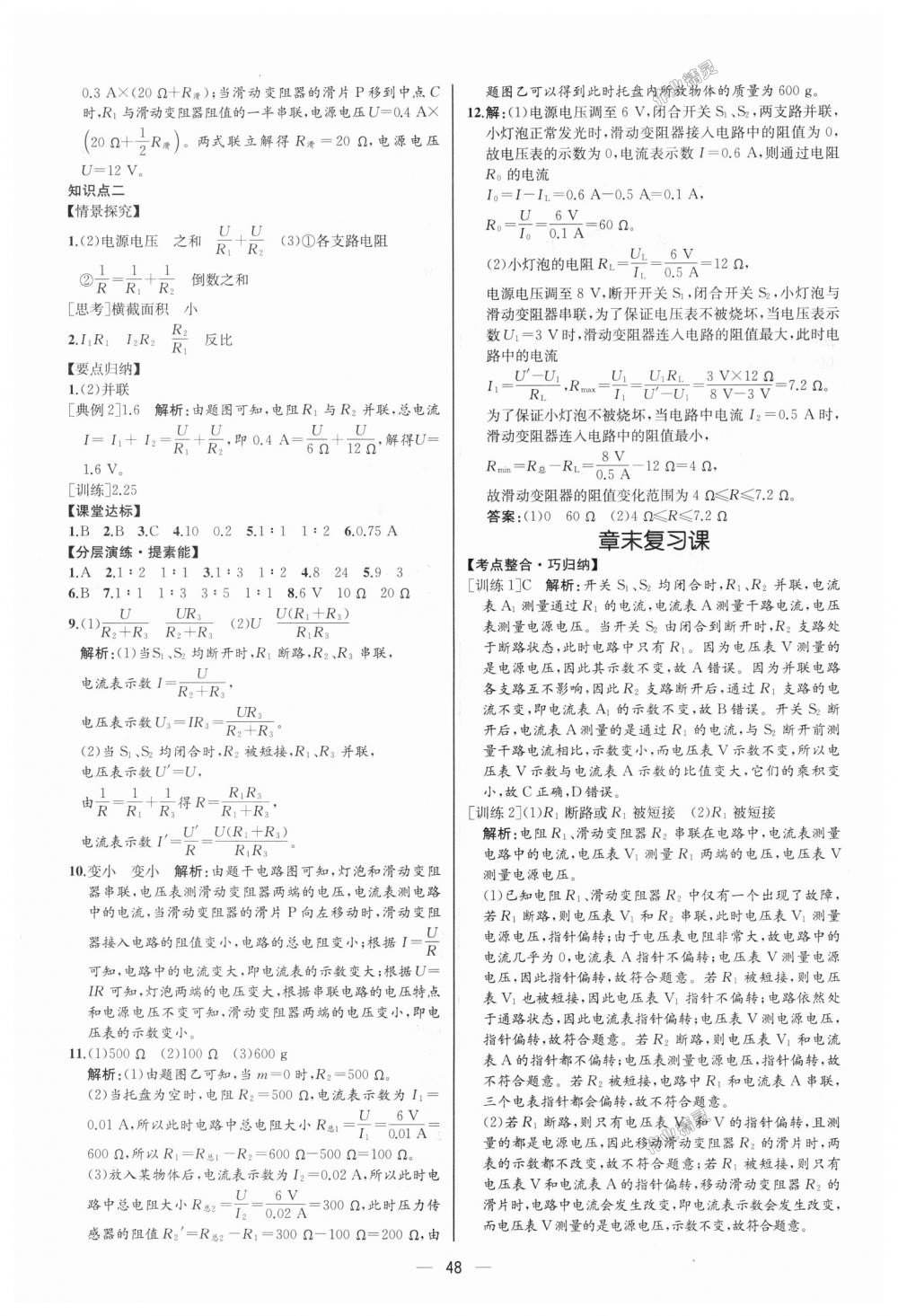 2018年同步学历案课时练九年级物理上册人教版河北专版 第16页