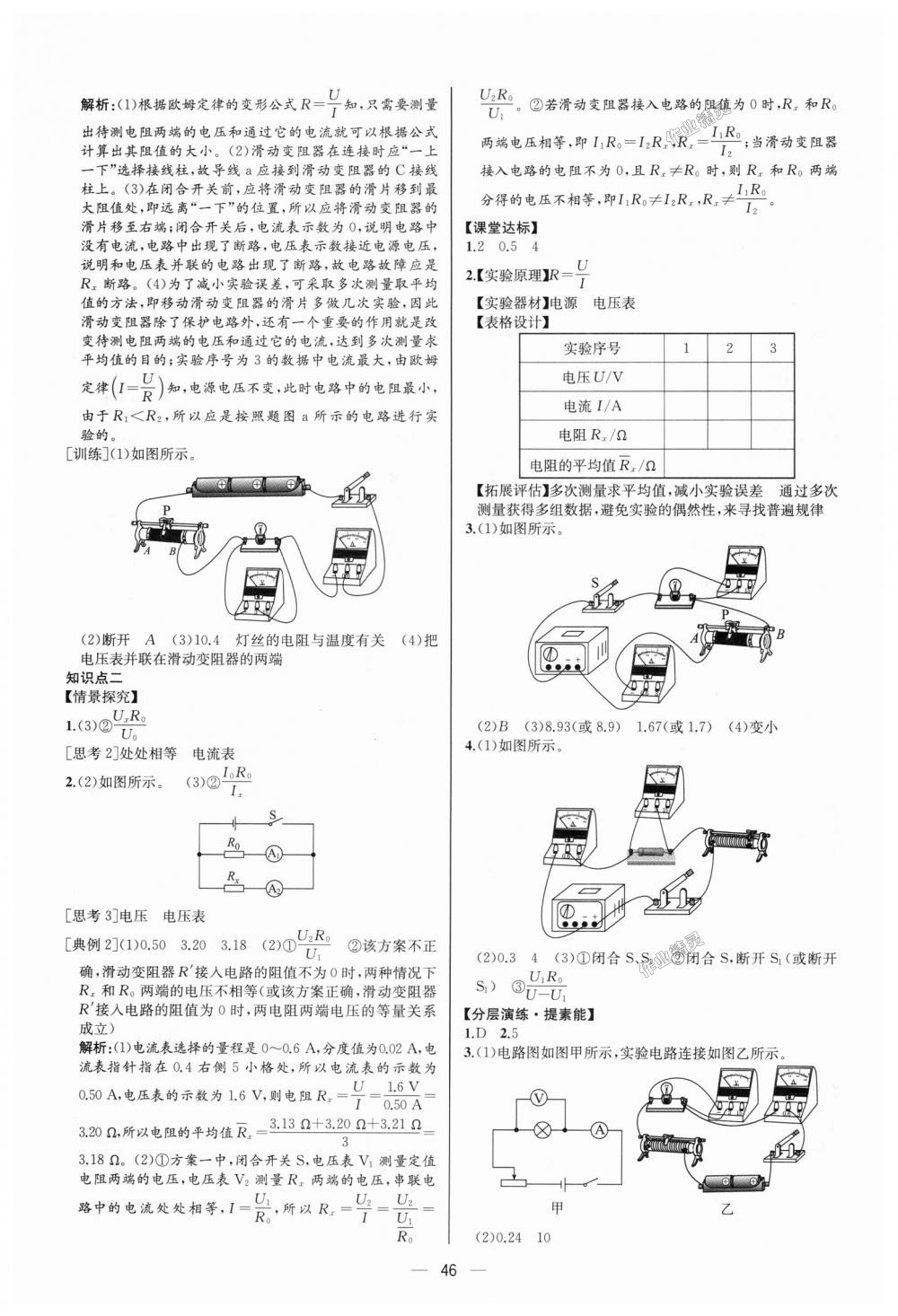 2018年同步学历案课时练九年级物理上册人教版河北专版 第14页