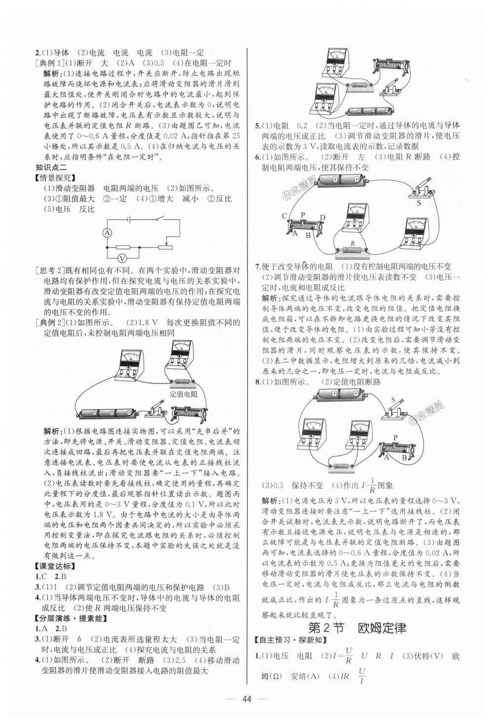 2018年同步学历案课时练九年级物理上册人教版河北专版 第12页