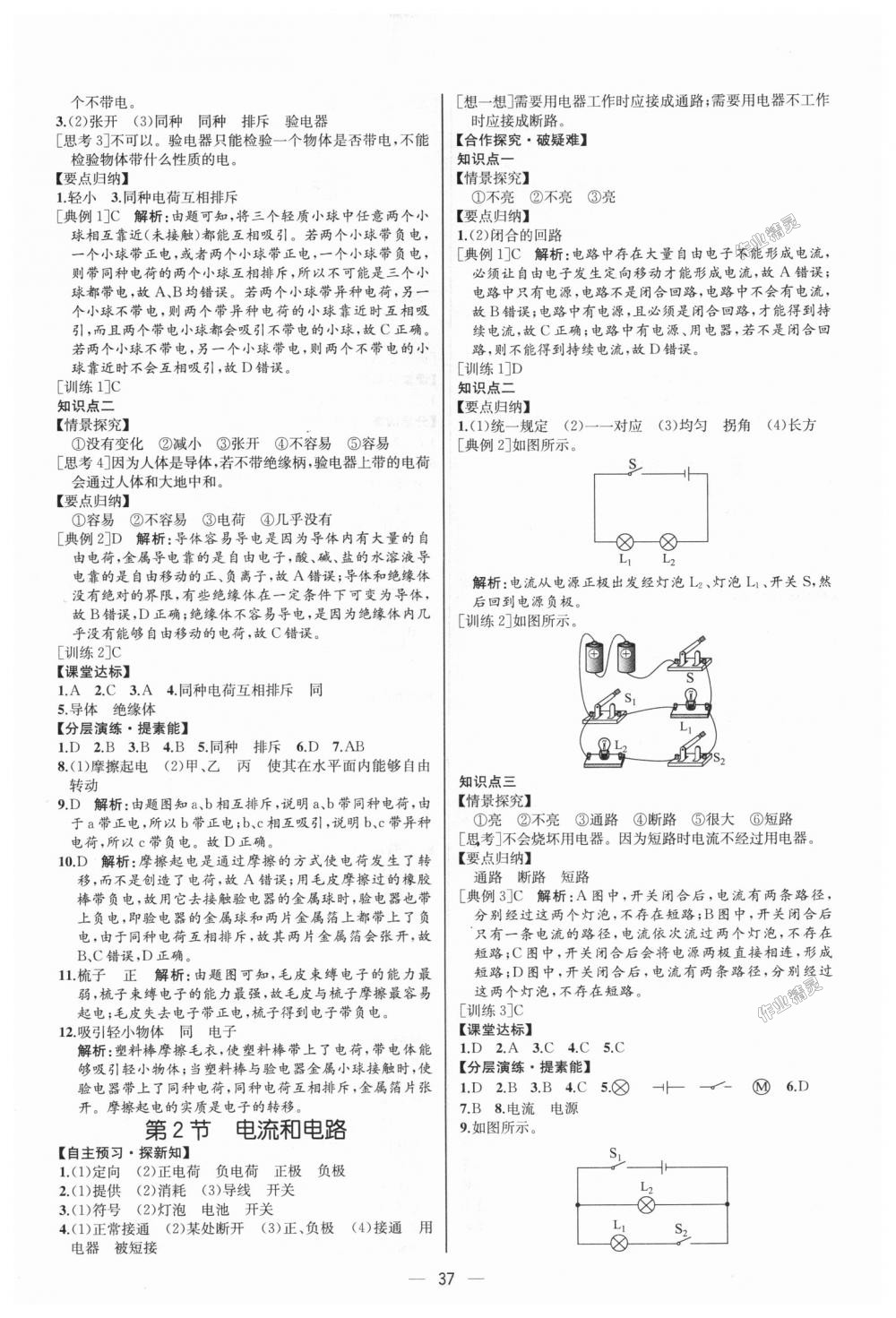 2018年同步学历案课时练九年级物理上册人教版河北专版 第5页