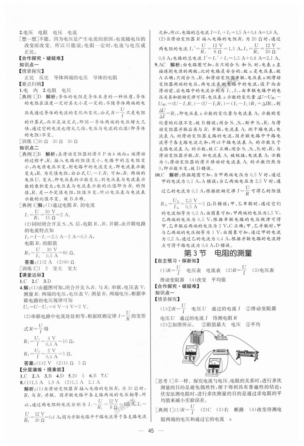 2018年同步學(xué)歷案課時練九年級物理上冊人教版河北專版 第13頁