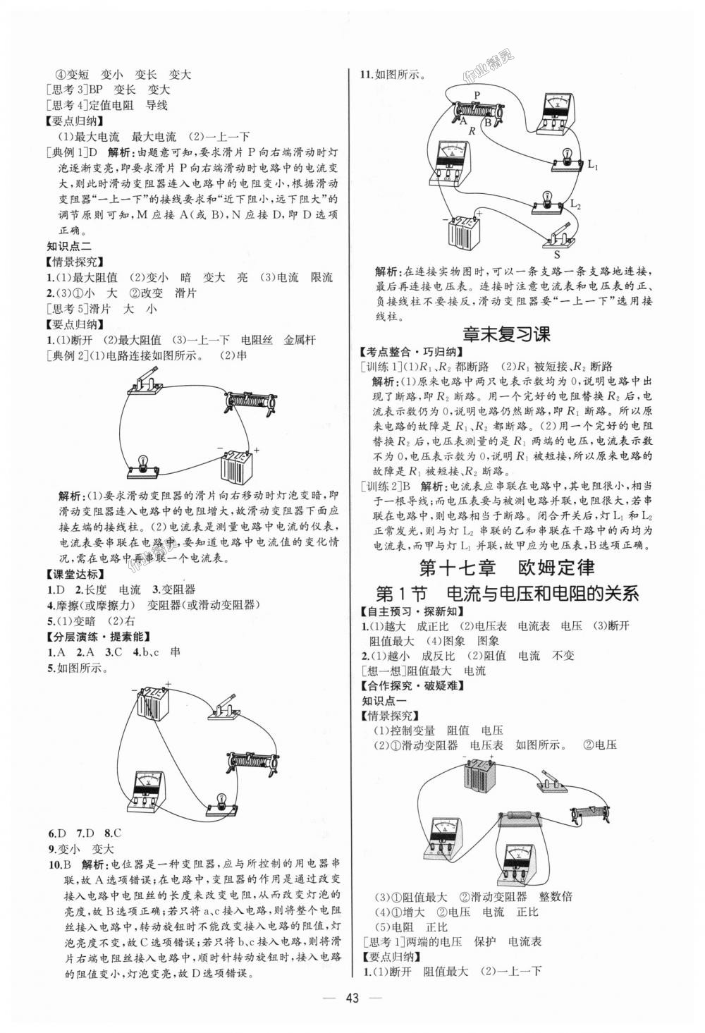 2018年同步學(xué)歷案課時練九年級物理上冊人教版河北專版 第11頁