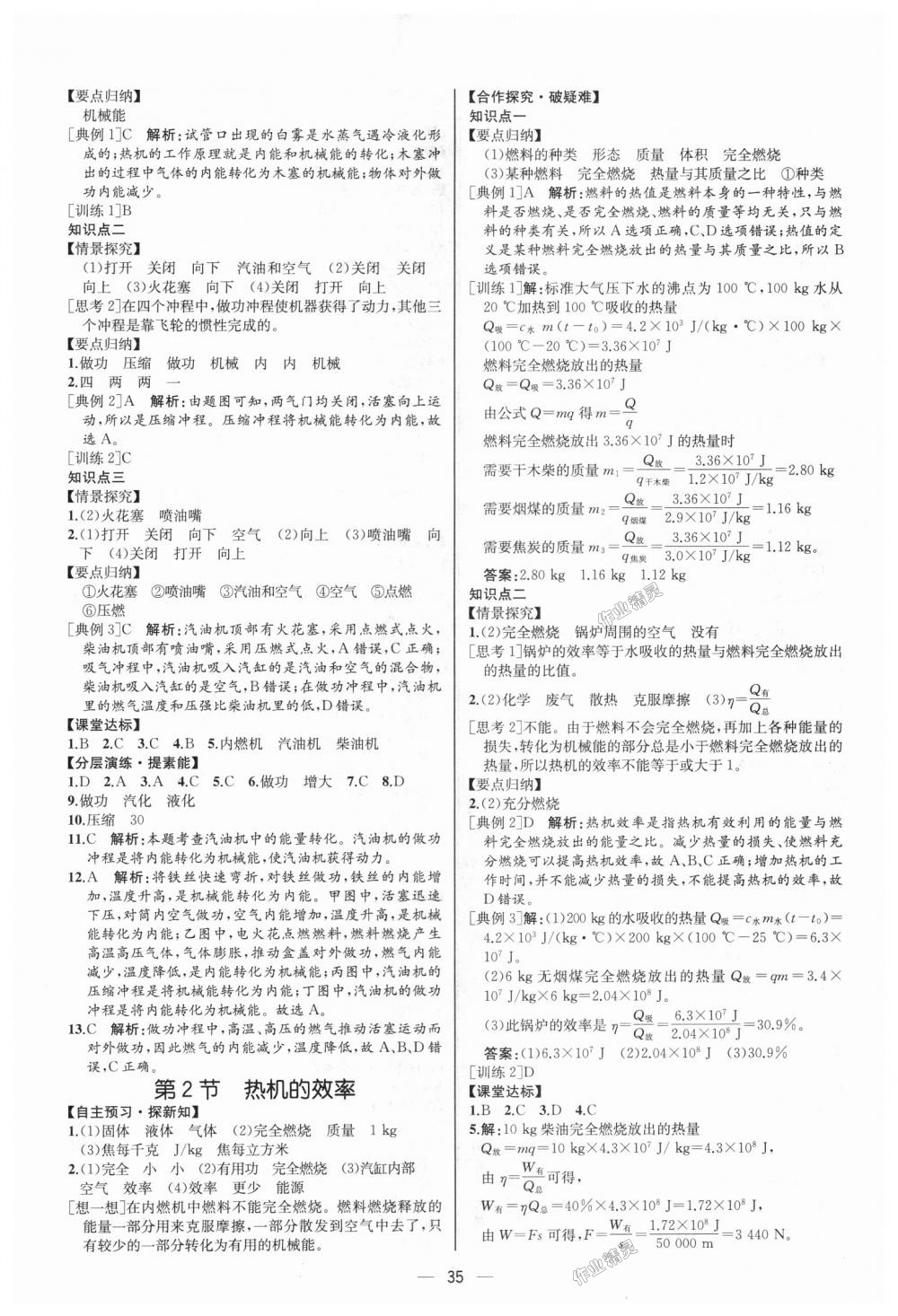 2018年同步学历案课时练九年级物理上册人教版河北专版 第3页