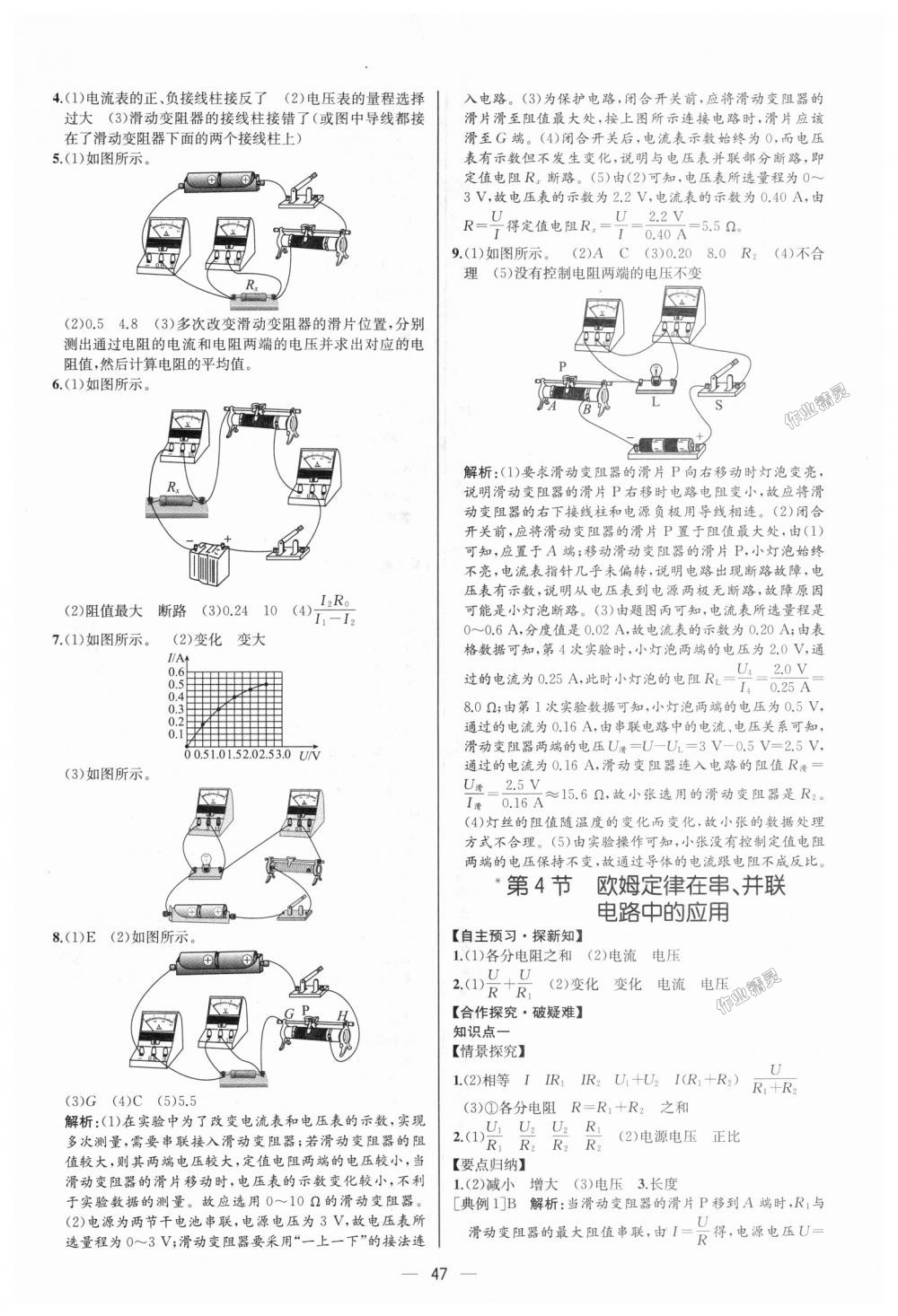 2018年同步學(xué)歷案課時(shí)練九年級(jí)物理上冊(cè)人教版河北專版 第15頁