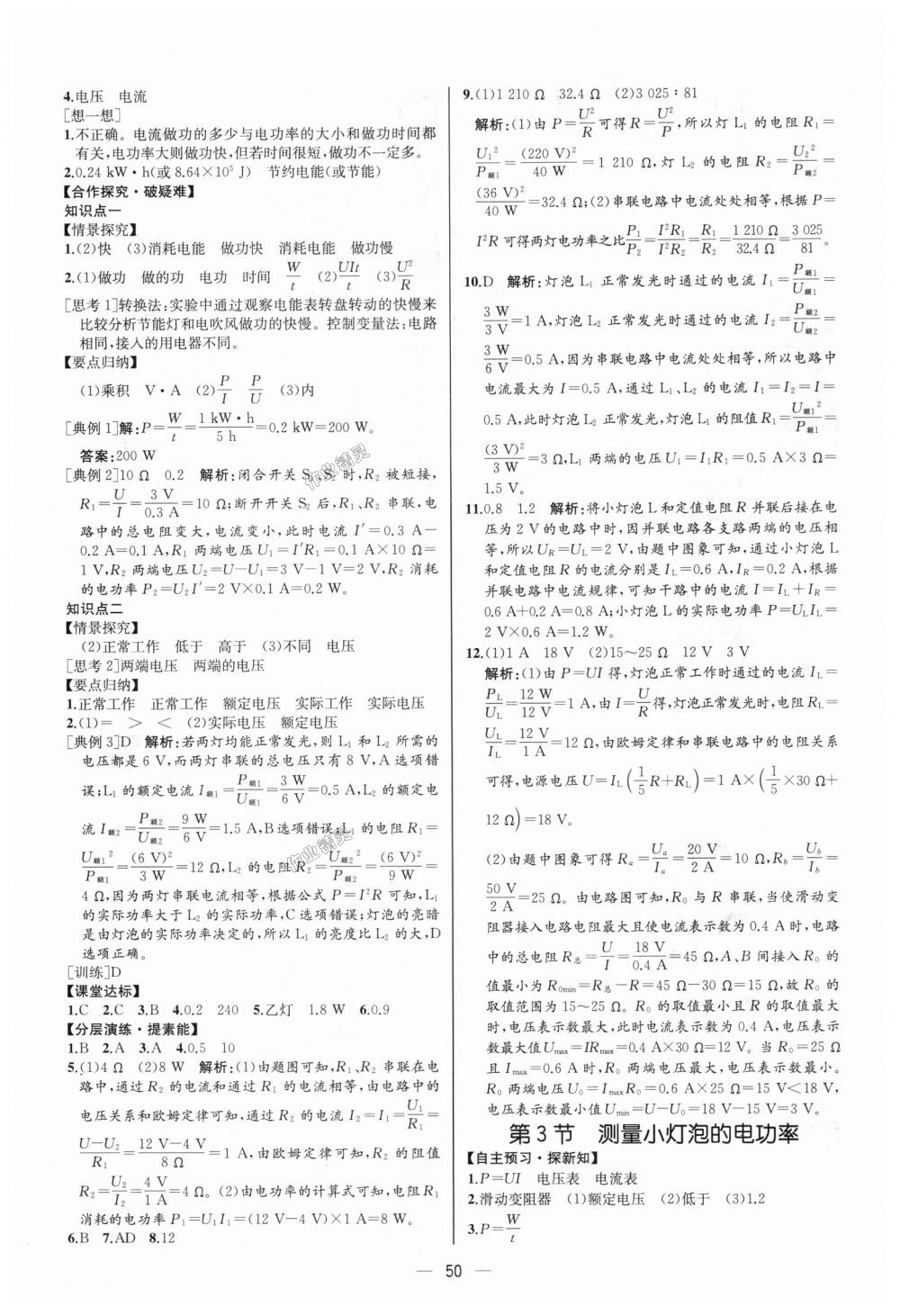 2018年同步学历案课时练九年级物理上册人教版河北专版 第18页