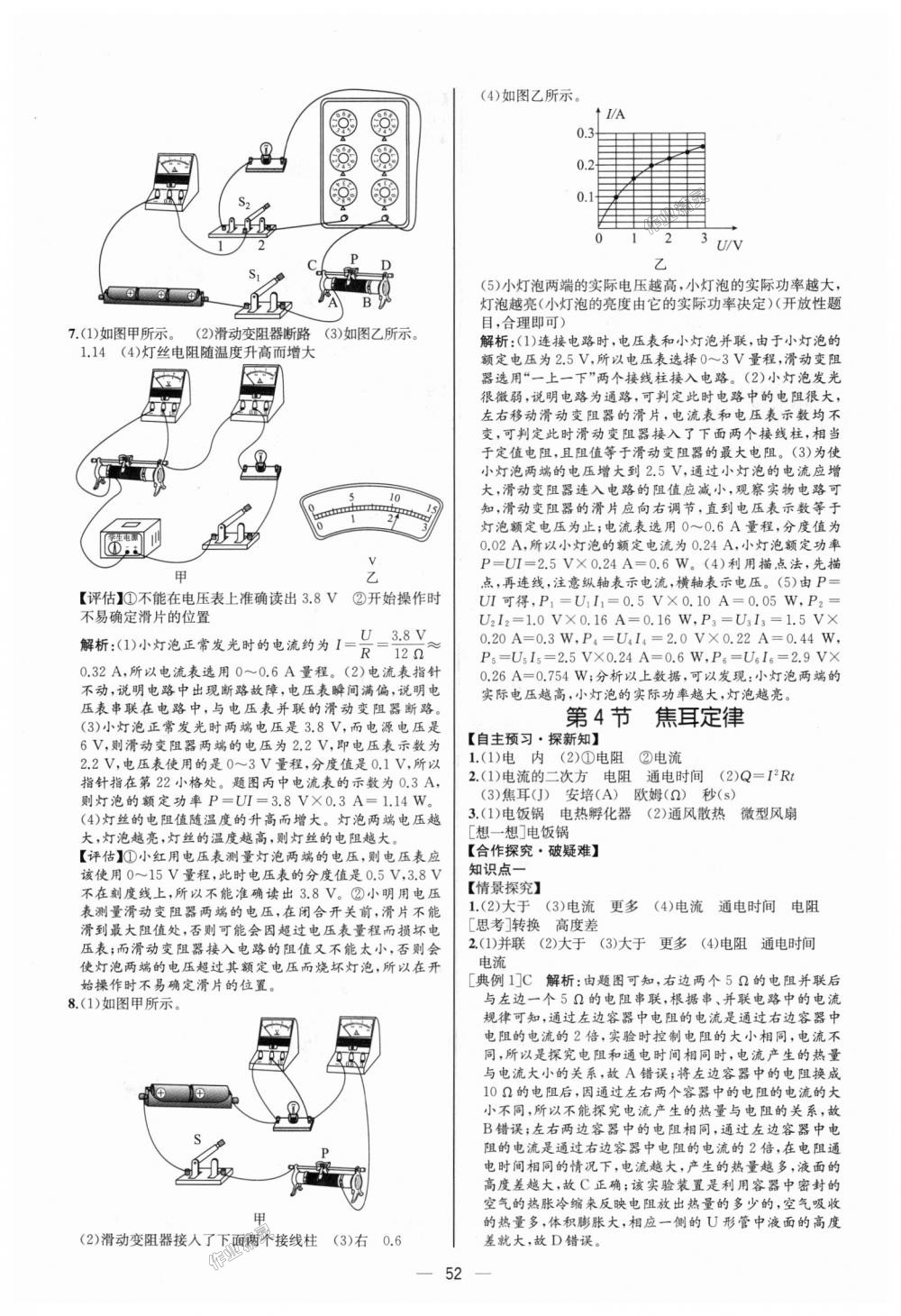 2018年同步學(xué)歷案課時(shí)練九年級(jí)物理上冊(cè)人教版河北專版 第20頁