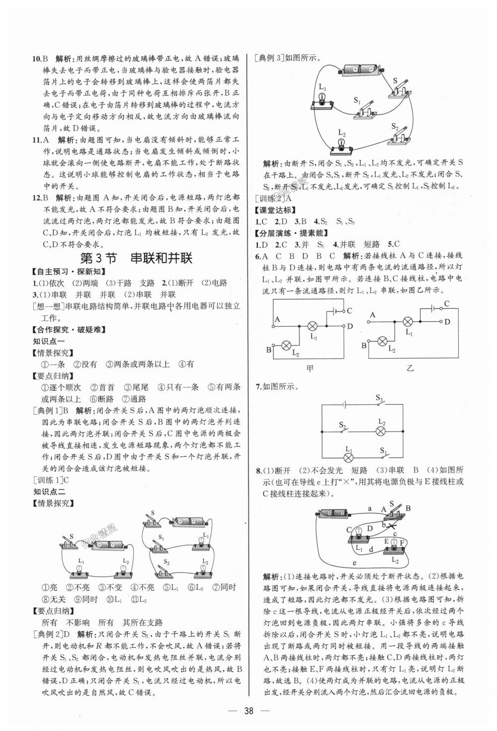 2018年同步学历案课时练九年级物理上册人教版河北专版 第6页