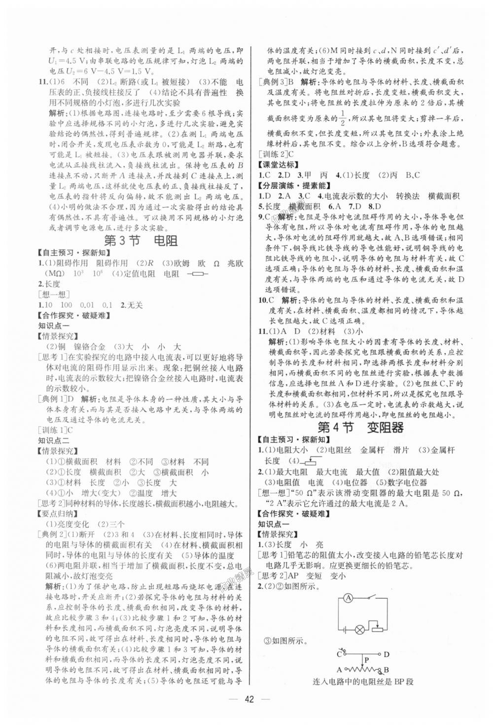 2018年同步学历案课时练九年级物理上册人教版河北专版 第10页