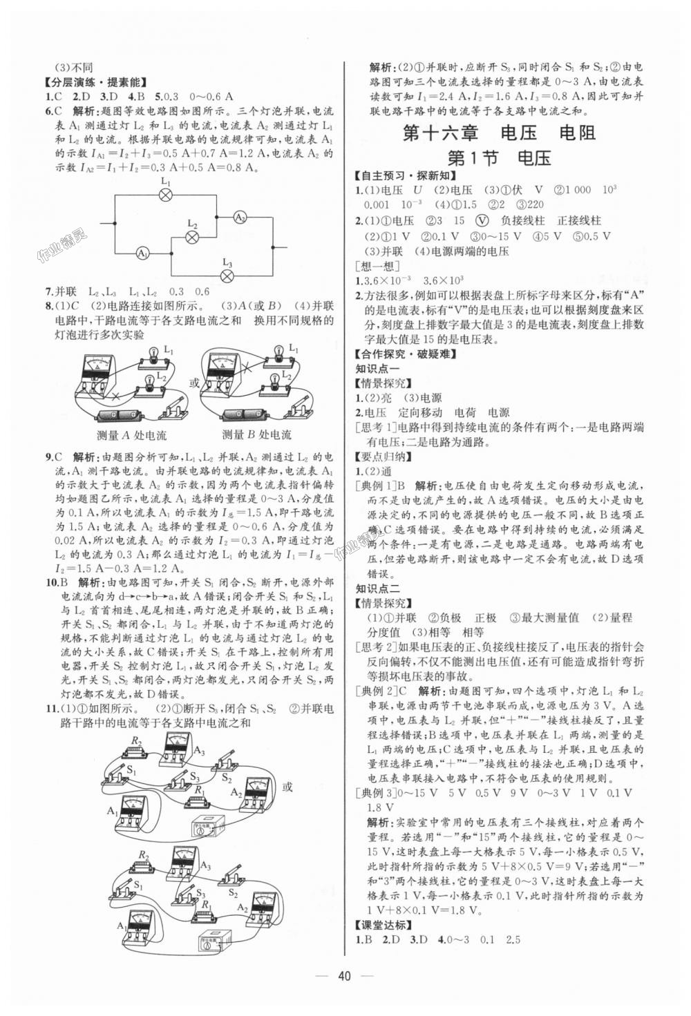 2018年同步学历案课时练九年级物理上册人教版河北专版 第8页