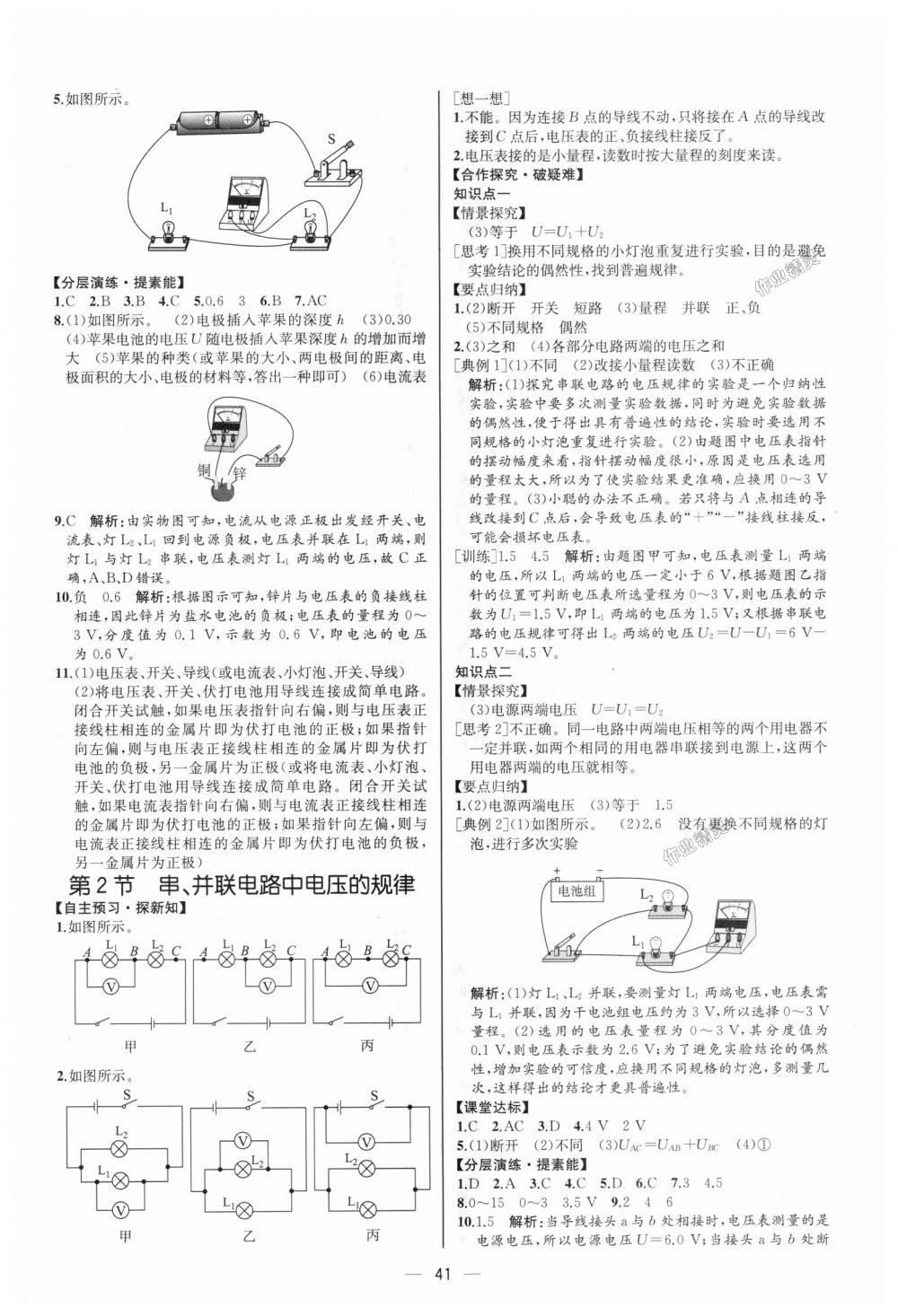 2018年同步学历案课时练九年级物理上册人教版河北专版 第9页