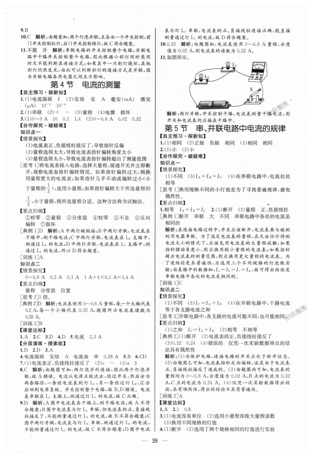 2018年同步学历案课时练九年级物理上册人教版河北专版 第7页