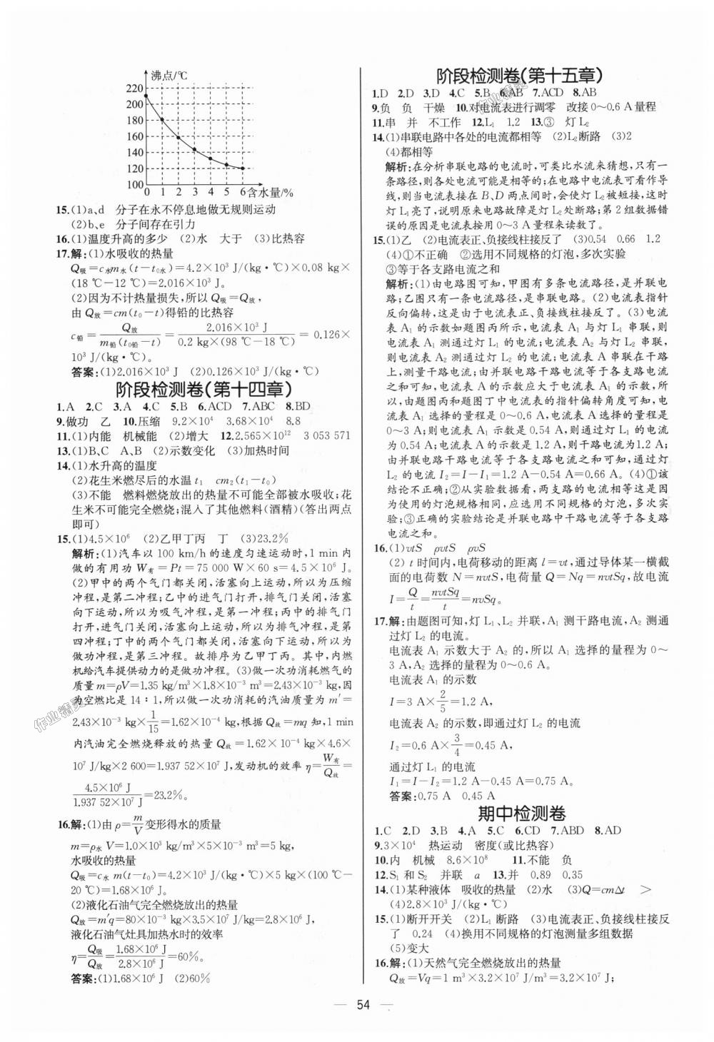 2018年同步學歷案課時練九年級物理上冊人教版河北專版 第22頁