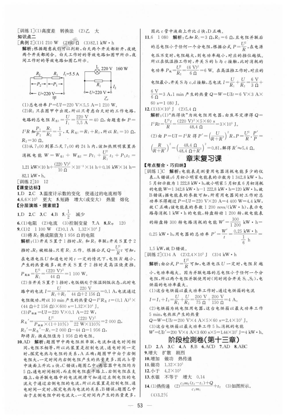 2018年同步学历案课时练九年级物理上册人教版河北专版 第21页