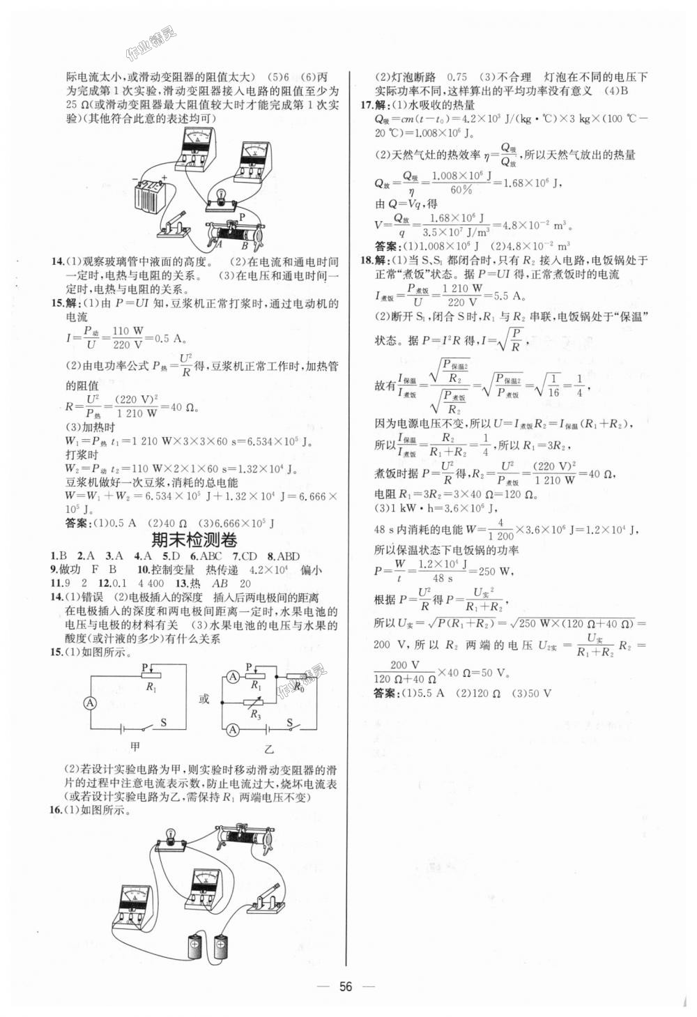 2018年同步學(xué)歷案課時(shí)練九年級物理上冊人教版河北專版 第24頁